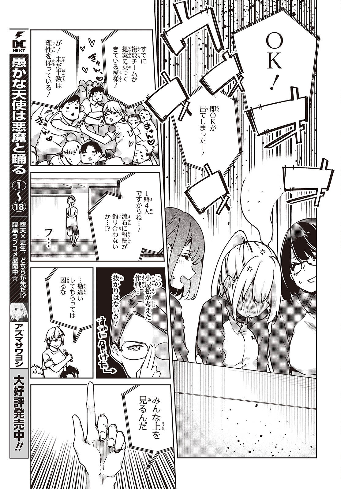 OROKA NA TENSHI WA AKUMA TO ODORU - raw - Chapter 88 - https://jpdd.ccdd.to/JPDD/orokanatenshiwaakumatoodoru/880000/1zascryhmob.jpg