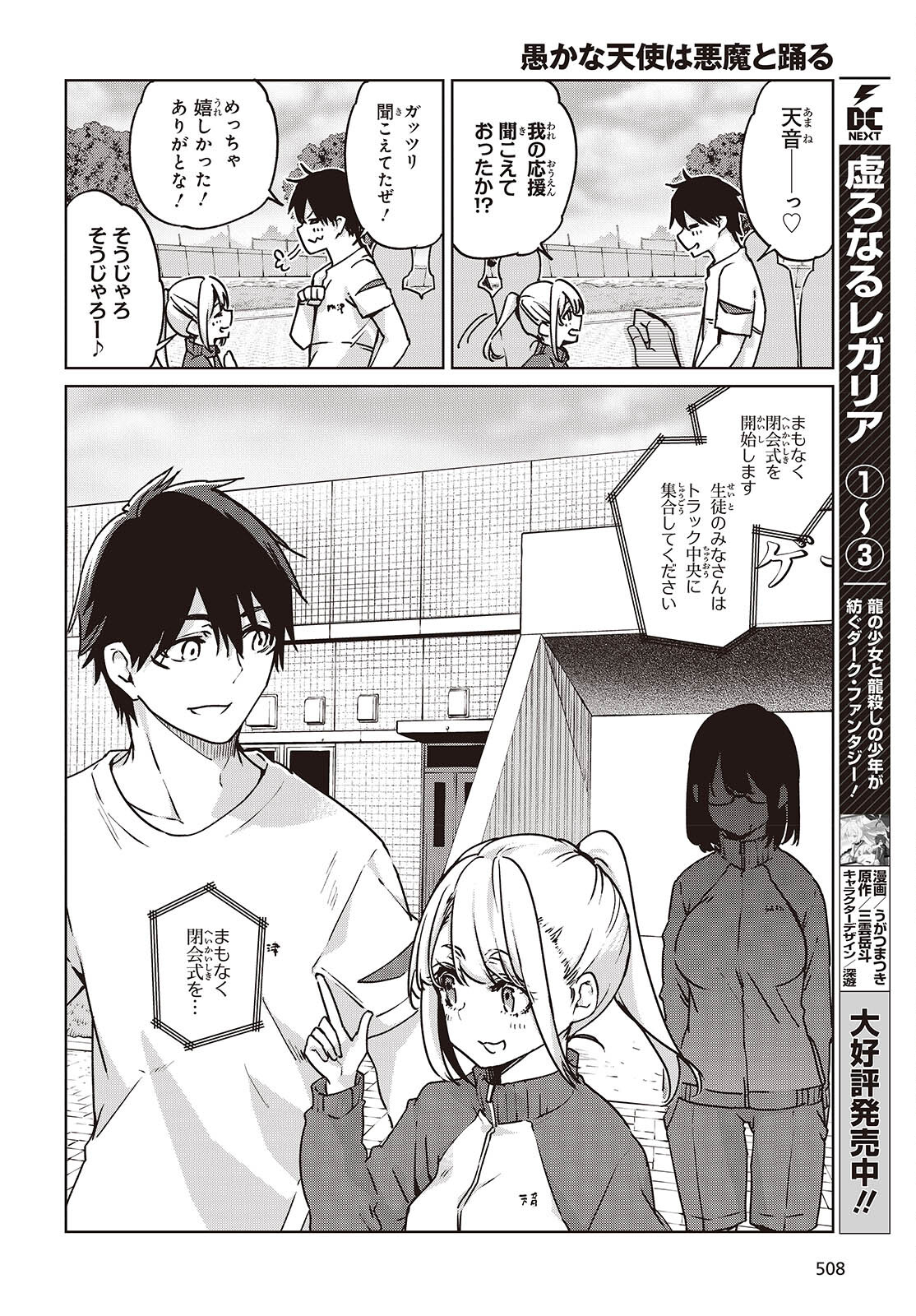 OROKA NA TENSHI WA AKUMA TO ODORU - raw - Chapter 88 - https://jpdd.ccdd.to/JPDD/orokanatenshiwaakumatoodoru/880000/2p5aze0oqmh.jpg