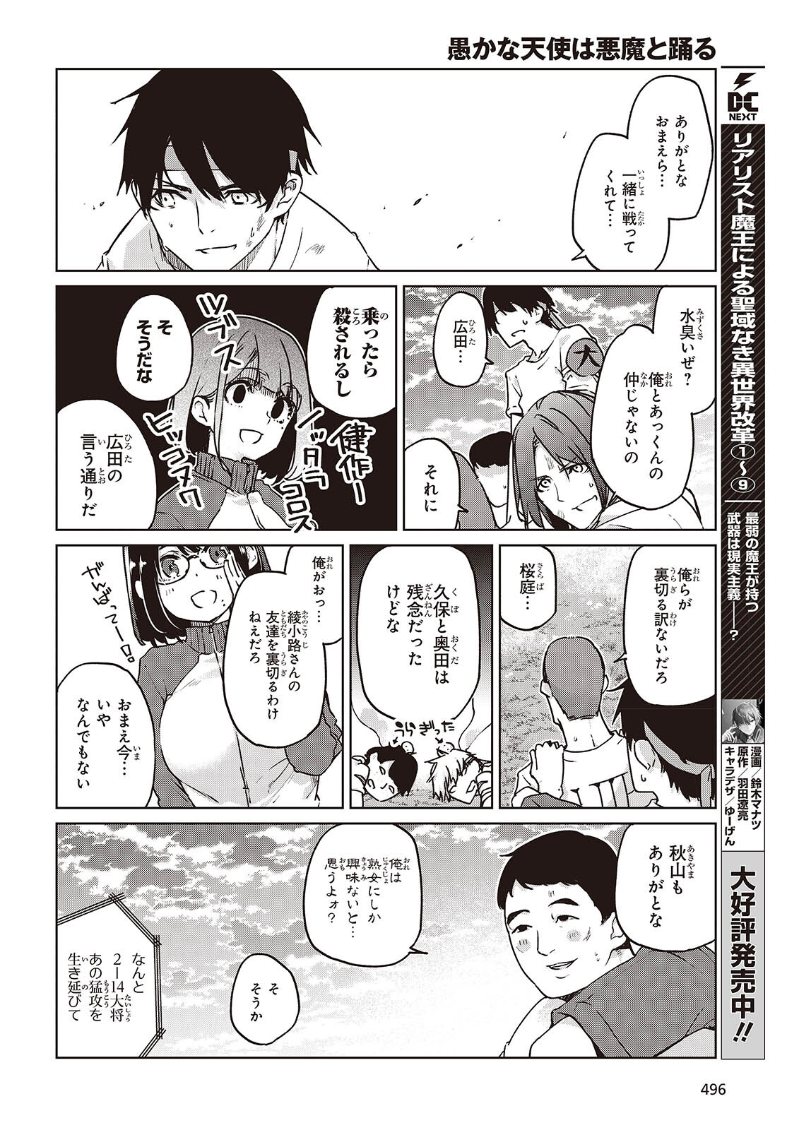OROKA NA TENSHI WA AKUMA TO ODORU - raw - Chapter 88 - https://jpdd.ccdd.to/JPDD/orokanatenshiwaakumatoodoru/880000/4xtayc24cbv.jpg