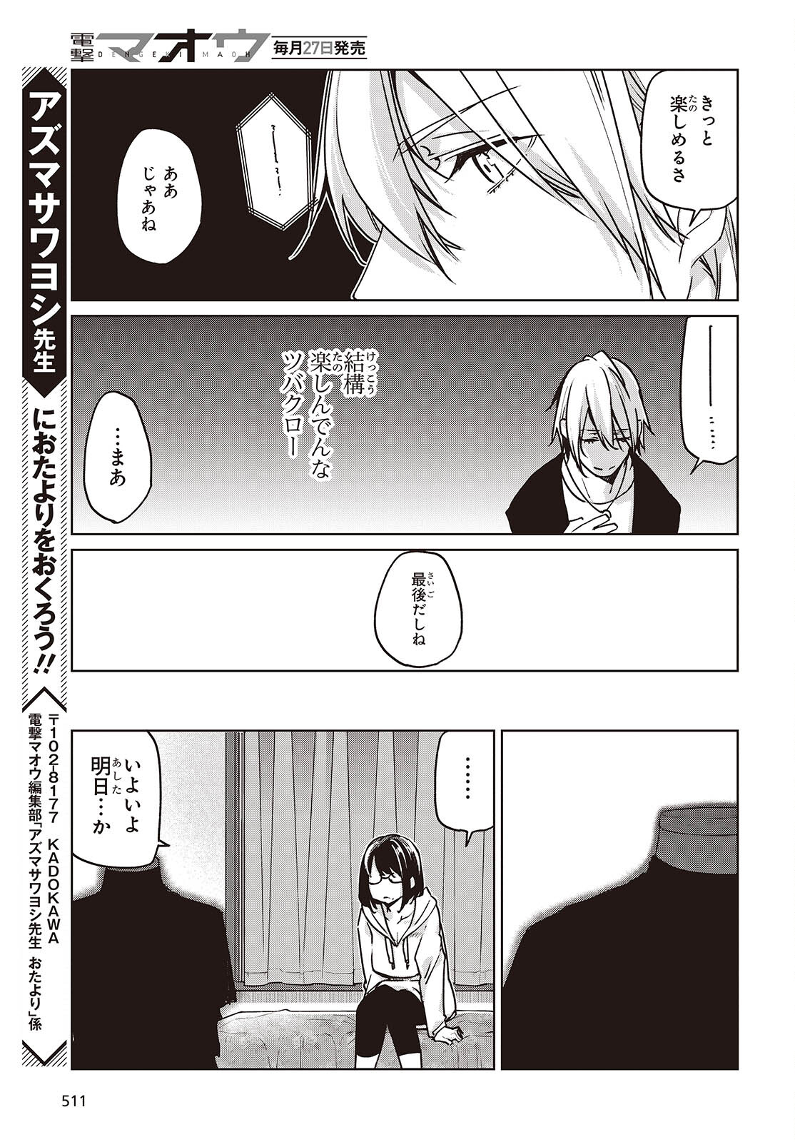 OROKA NA TENSHI WA AKUMA TO ODORU - raw - Chapter 88 - https://jpdd.ccdd.to/JPDD/orokanatenshiwaakumatoodoru/880000/jy11irdizl0.jpg