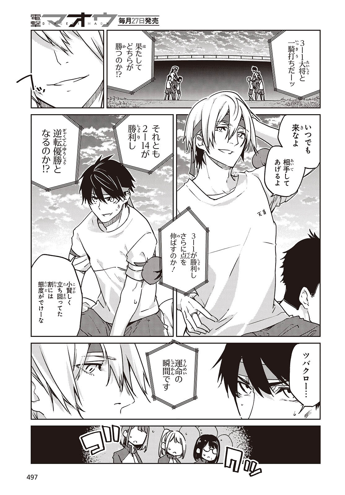 OROKA NA TENSHI WA AKUMA TO ODORU - raw - Chapter 88 - https://jpdd.ccdd.to/JPDD/orokanatenshiwaakumatoodoru/880000/mdhxtvh253w.jpg