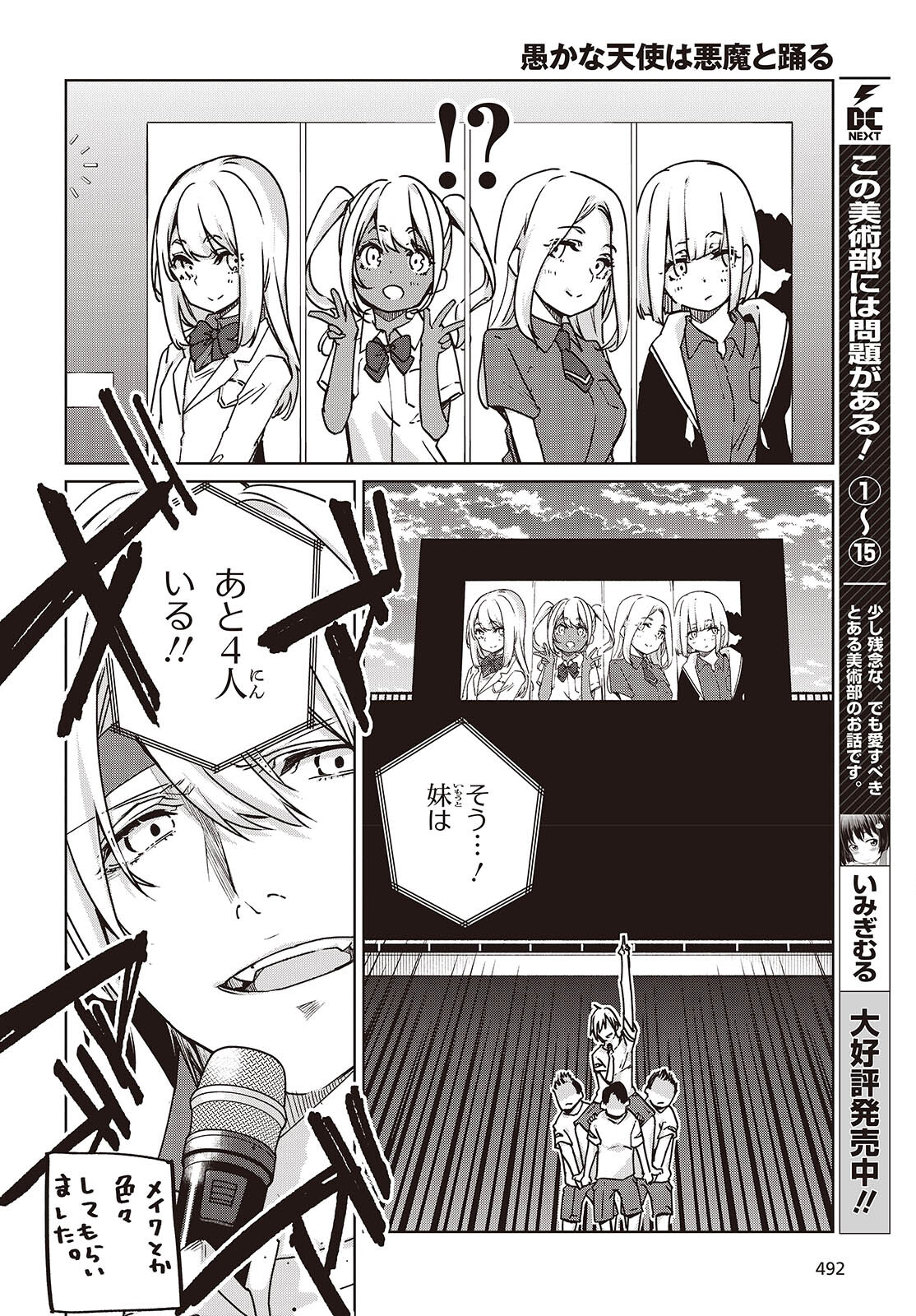 OROKA NA TENSHI WA AKUMA TO ODORU - raw - Chapter 88 - https://jpdd.ccdd.to/JPDD/orokanatenshiwaakumatoodoru/880000/t4gxcnuz5qm.jpg