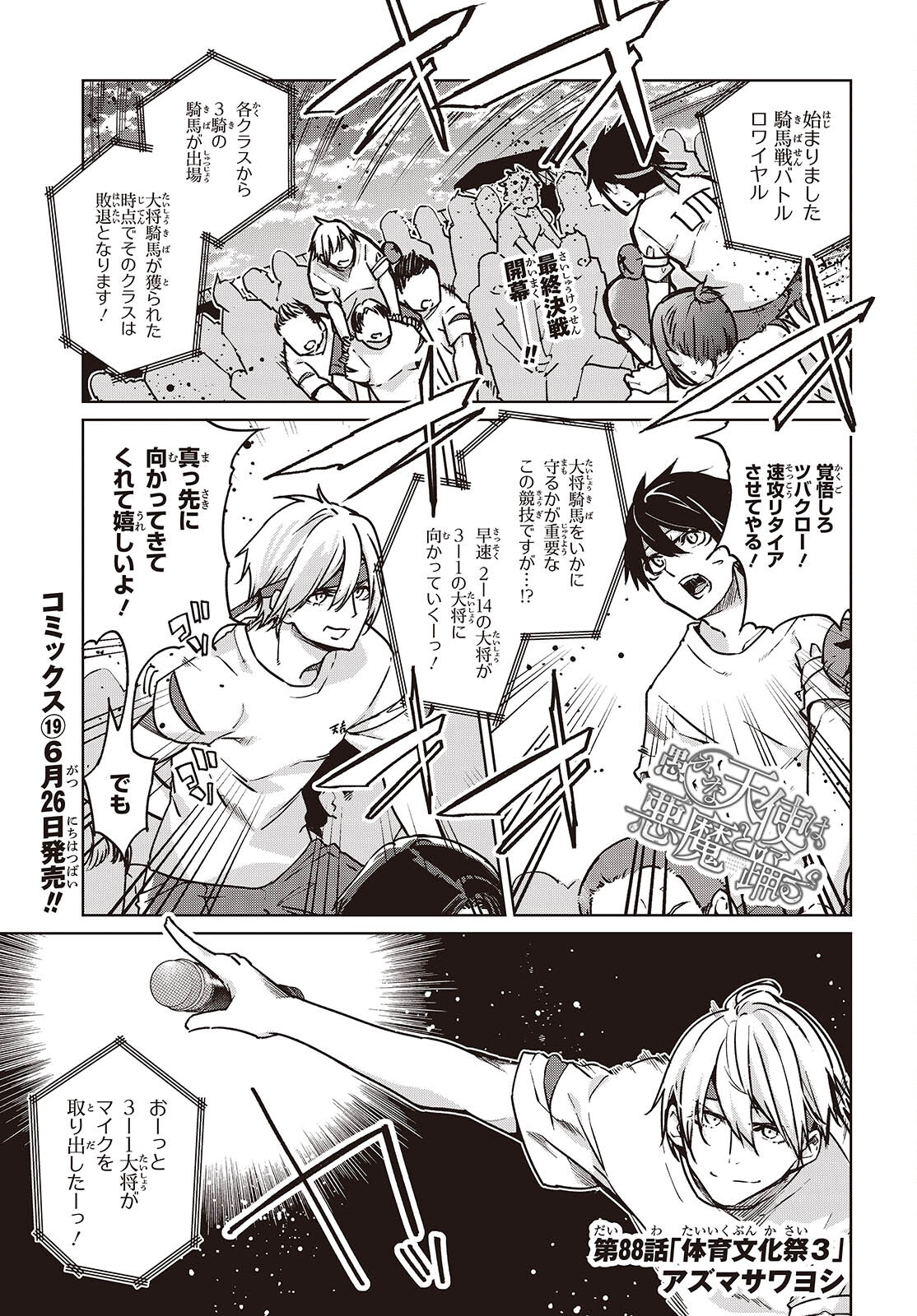 OROKA NA TENSHI WA AKUMA TO ODORU - raw - Chapter 88 - https://jpdd.ccdd.to/JPDD/orokanatenshiwaakumatoodoru/880000/ubzbb0o3num.jpg