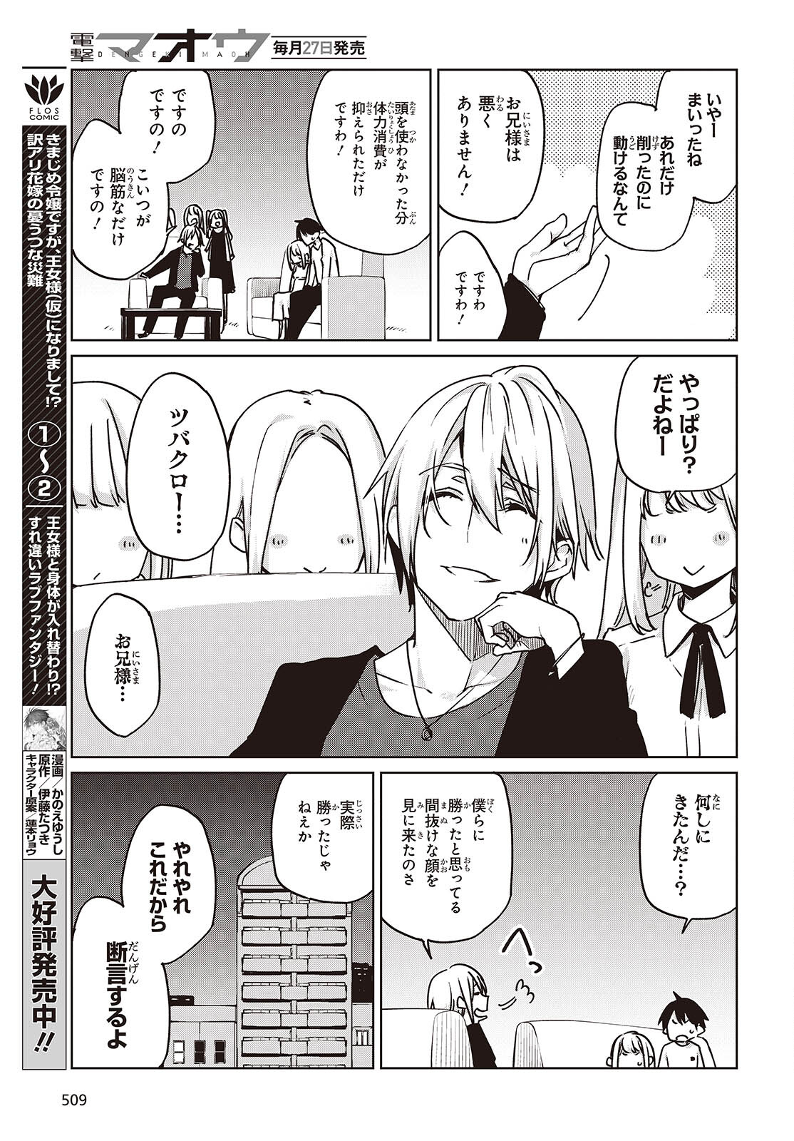 OROKA NA TENSHI WA AKUMA TO ODORU - raw - Chapter 88 - https://jpdd.ccdd.to/JPDD/orokanatenshiwaakumatoodoru/880000/v3pxdddqto4.jpg