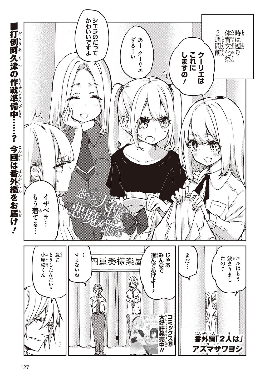 OROKA NA TENSHI WA AKUMA TO ODORU - raw - Chapter 88.5 - https://jpdd.ccdd.to/JPDD/orokanatenshiwaakumatoodoru/885000/bwkbrbahaoz.jpg