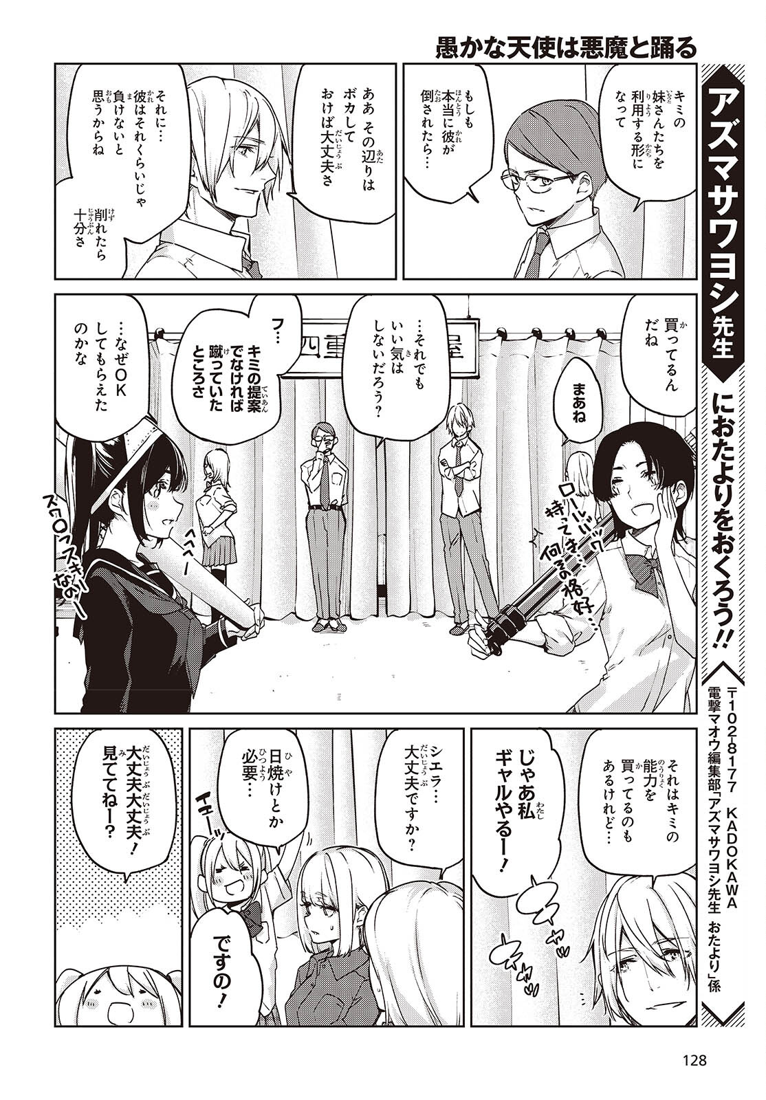 OROKA NA TENSHI WA AKUMA TO ODORU - raw - Chapter 88.5 - https://jpdd.ccdd.to/JPDD/orokanatenshiwaakumatoodoru/885000/t3ua5y1wnqu.jpg
