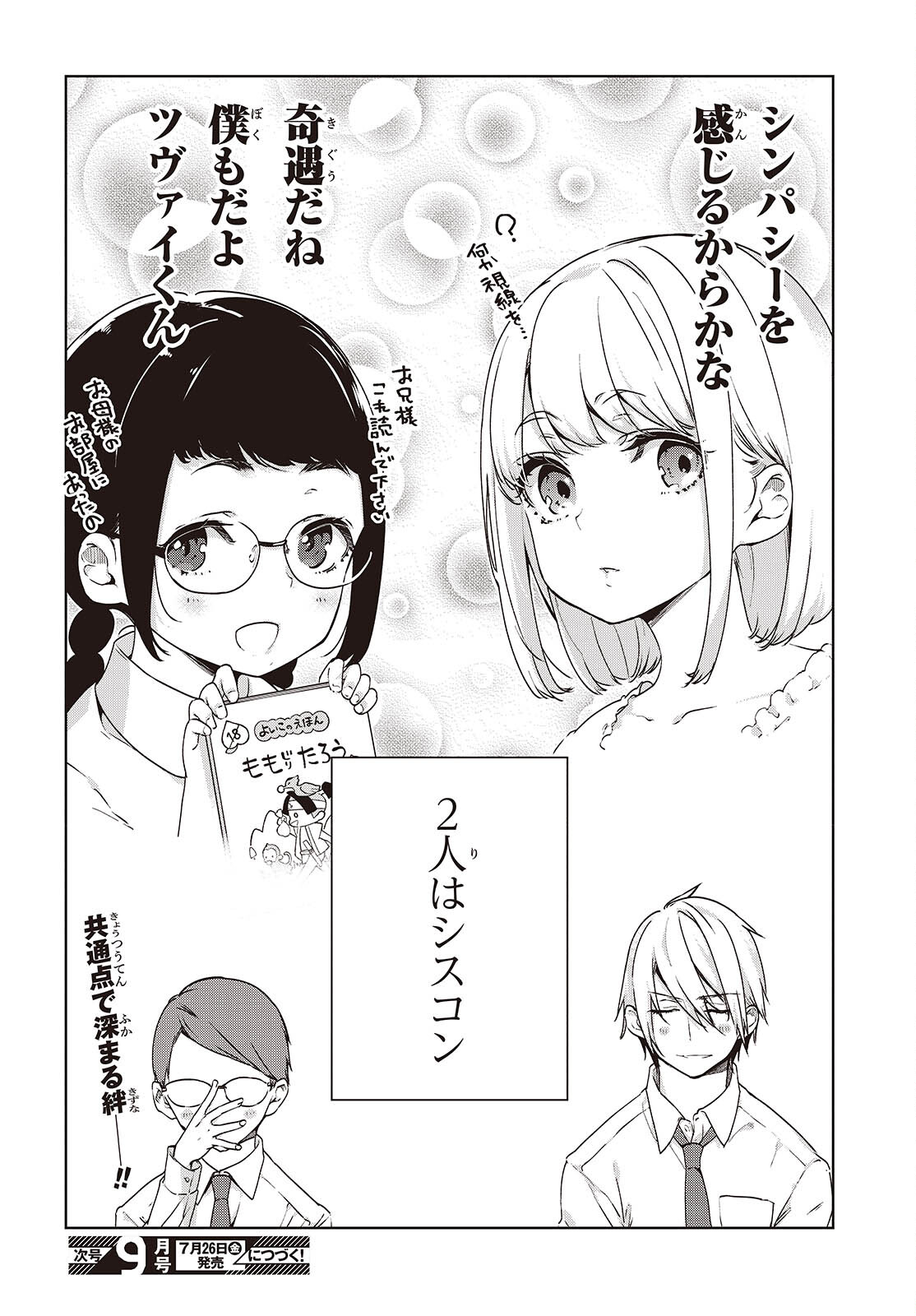 OROKA NA TENSHI WA AKUMA TO ODORU - raw - Chapter 88.5 - https://jpdd.ccdd.to/JPDD/orokanatenshiwaakumatoodoru/885000/ywukwo0lyy3.jpg
