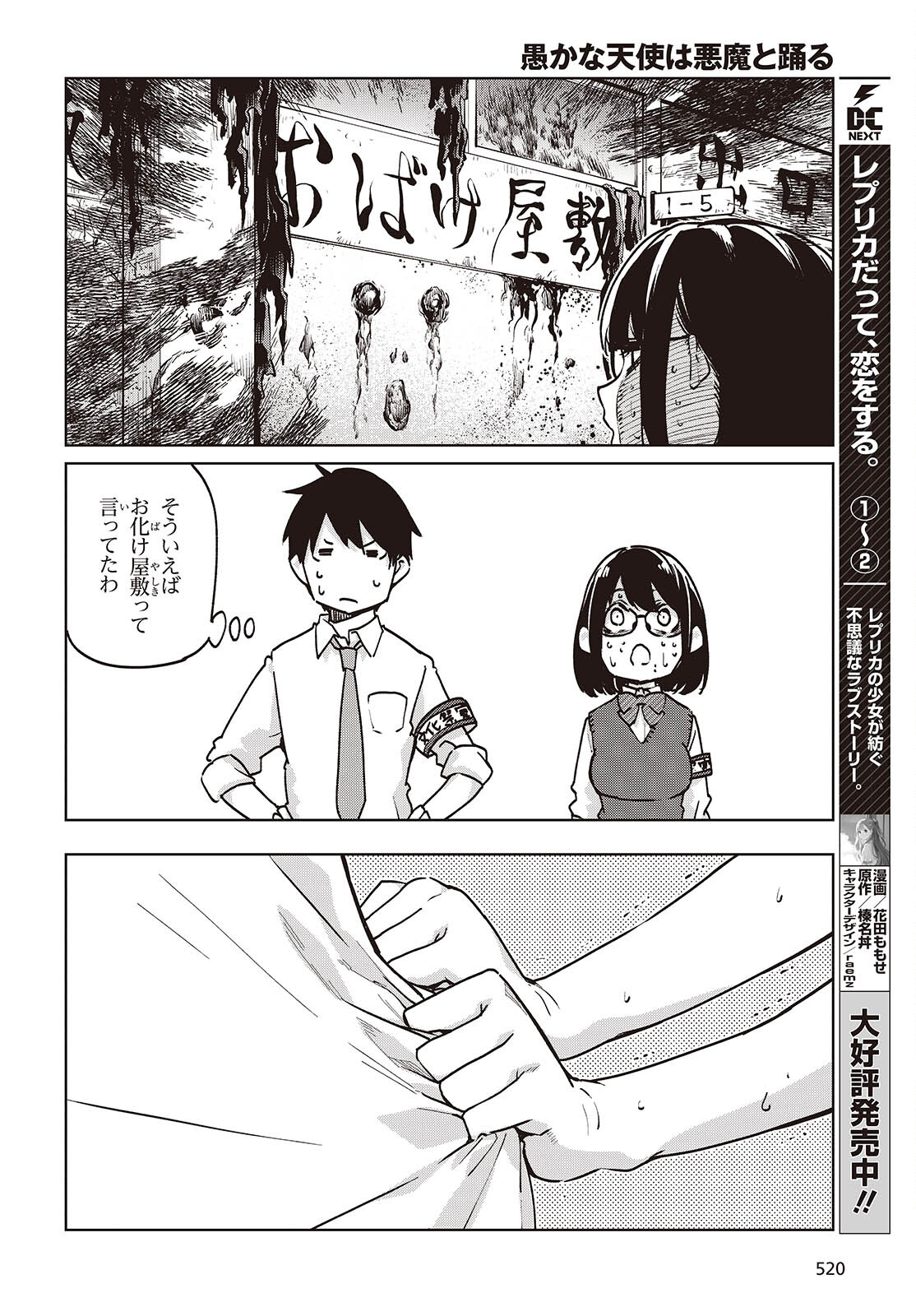 OROKA NA TENSHI WA AKUMA TO ODORU - raw - Chapter 89 - https://jpdd.ccdd.to/JPDD/orokanatenshiwaakumatoodoru/890000/0a0hvqyglw3.jpg