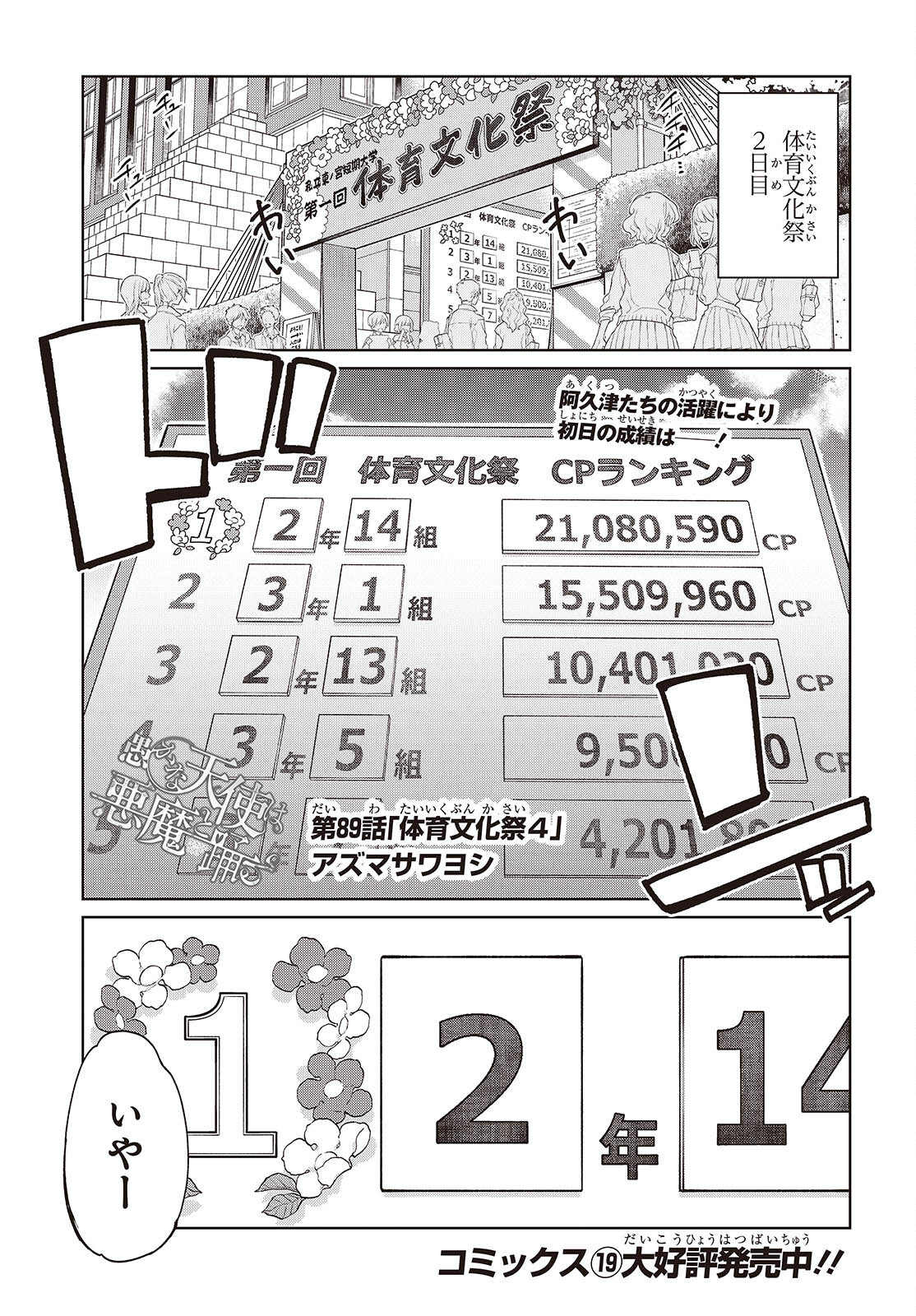 OROKA NA TENSHI WA AKUMA TO ODORU - raw - Chapter 89 - https://jpdd.ccdd.to/JPDD/orokanatenshiwaakumatoodoru/890000/2e51xlu3rdo.jpg