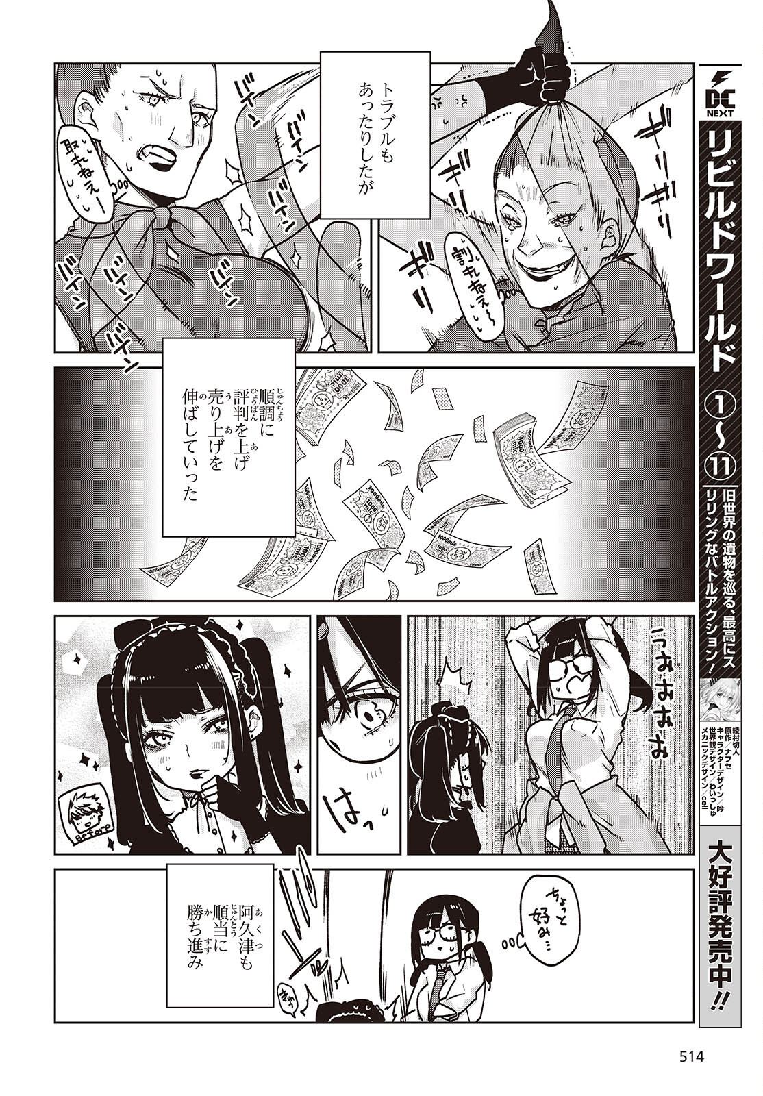 OROKA NA TENSHI WA AKUMA TO ODORU - raw - Chapter 89 - https://jpdd.ccdd.to/JPDD/orokanatenshiwaakumatoodoru/890000/353xcpuzhkw.jpg