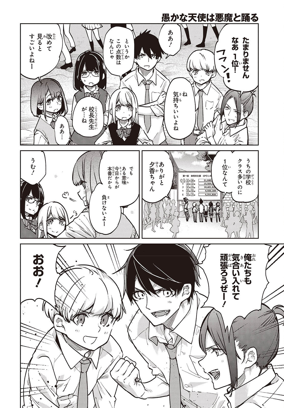 OROKA NA TENSHI WA AKUMA TO ODORU - raw - Chapter 89 - https://jpdd.ccdd.to/JPDD/orokanatenshiwaakumatoodoru/890000/5gab2fxjqn1.jpg