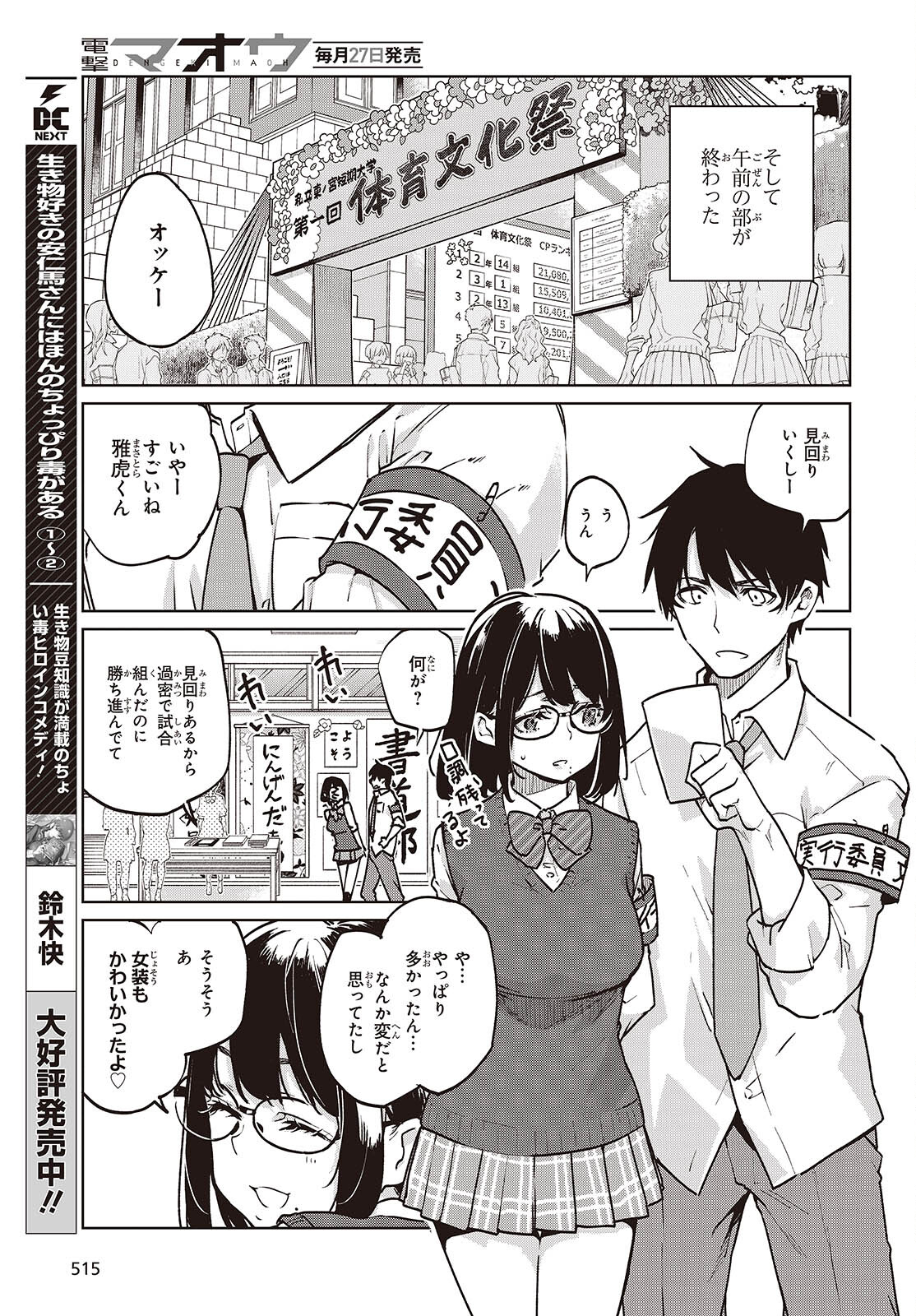 OROKA NA TENSHI WA AKUMA TO ODORU - raw - Chapter 89 - https://jpdd.ccdd.to/JPDD/orokanatenshiwaakumatoodoru/890000/gekeplbvx5g.jpg