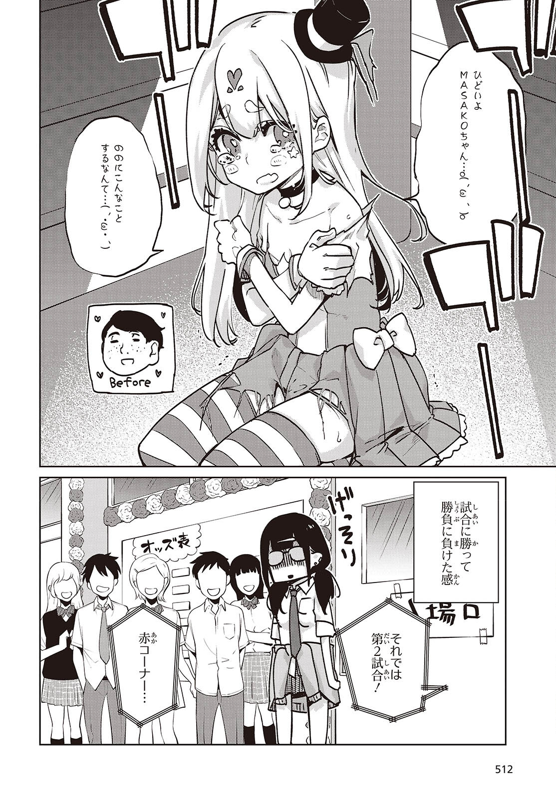 OROKA NA TENSHI WA AKUMA TO ODORU - raw - Chapter 89 - https://jpdd.ccdd.to/JPDD/orokanatenshiwaakumatoodoru/890000/nkghqbe0s21.jpg