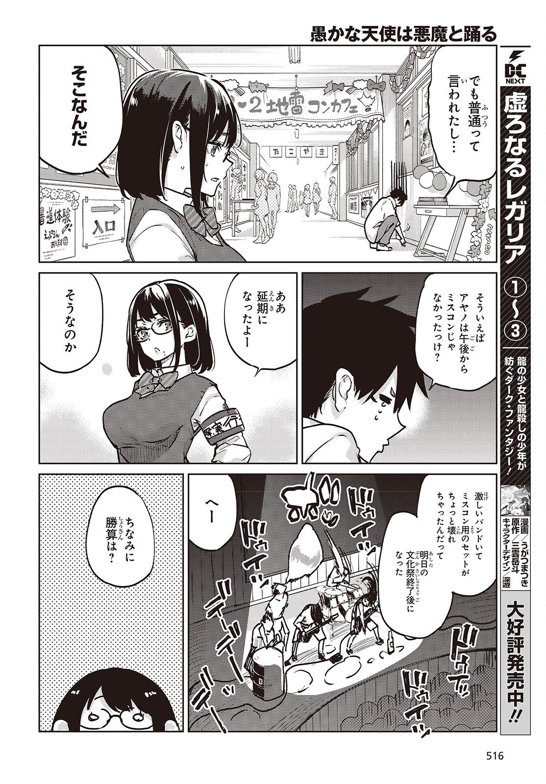 OROKA NA TENSHI WA AKUMA TO ODORU - raw - Chapter 89 - https://jpdd.ccdd.to/JPDD/orokanatenshiwaakumatoodoru/890000/o4lqok2eigd.jpg