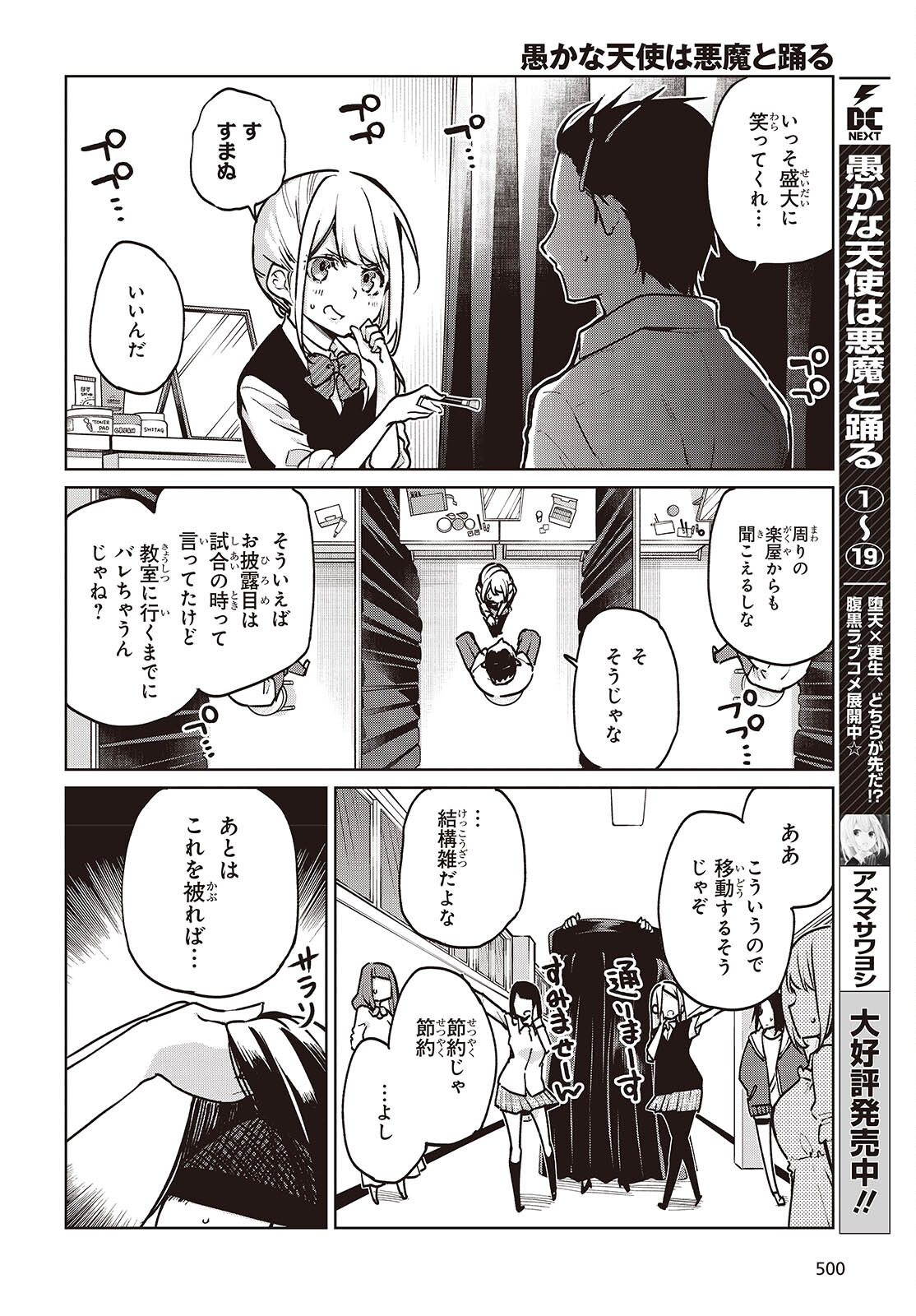 OROKA NA TENSHI WA AKUMA TO ODORU - raw - Chapter 89 - https://jpdd.ccdd.to/JPDD/orokanatenshiwaakumatoodoru/890000/oa3xryhmrku.jpg