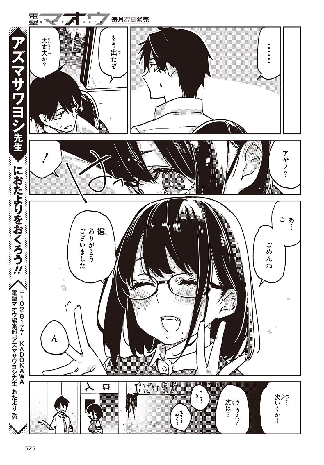 OROKA NA TENSHI WA AKUMA TO ODORU - raw - Chapter 89 - https://jpdd.ccdd.to/JPDD/orokanatenshiwaakumatoodoru/890000/oeiucioxflo.jpg