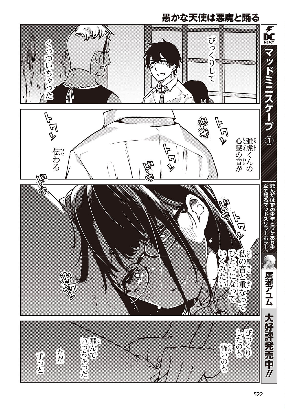 OROKA NA TENSHI WA AKUMA TO ODORU - raw - Chapter 89 - https://jpdd.ccdd.to/JPDD/orokanatenshiwaakumatoodoru/890000/rj15vjrupum.jpg