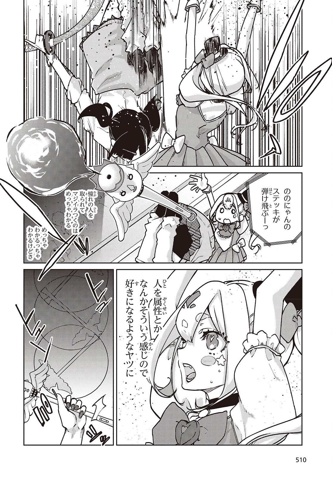 OROKA NA TENSHI WA AKUMA TO ODORU - raw - Chapter 89 - https://jpdd.ccdd.to/JPDD/orokanatenshiwaakumatoodoru/890000/un5vdrovqxv.jpg