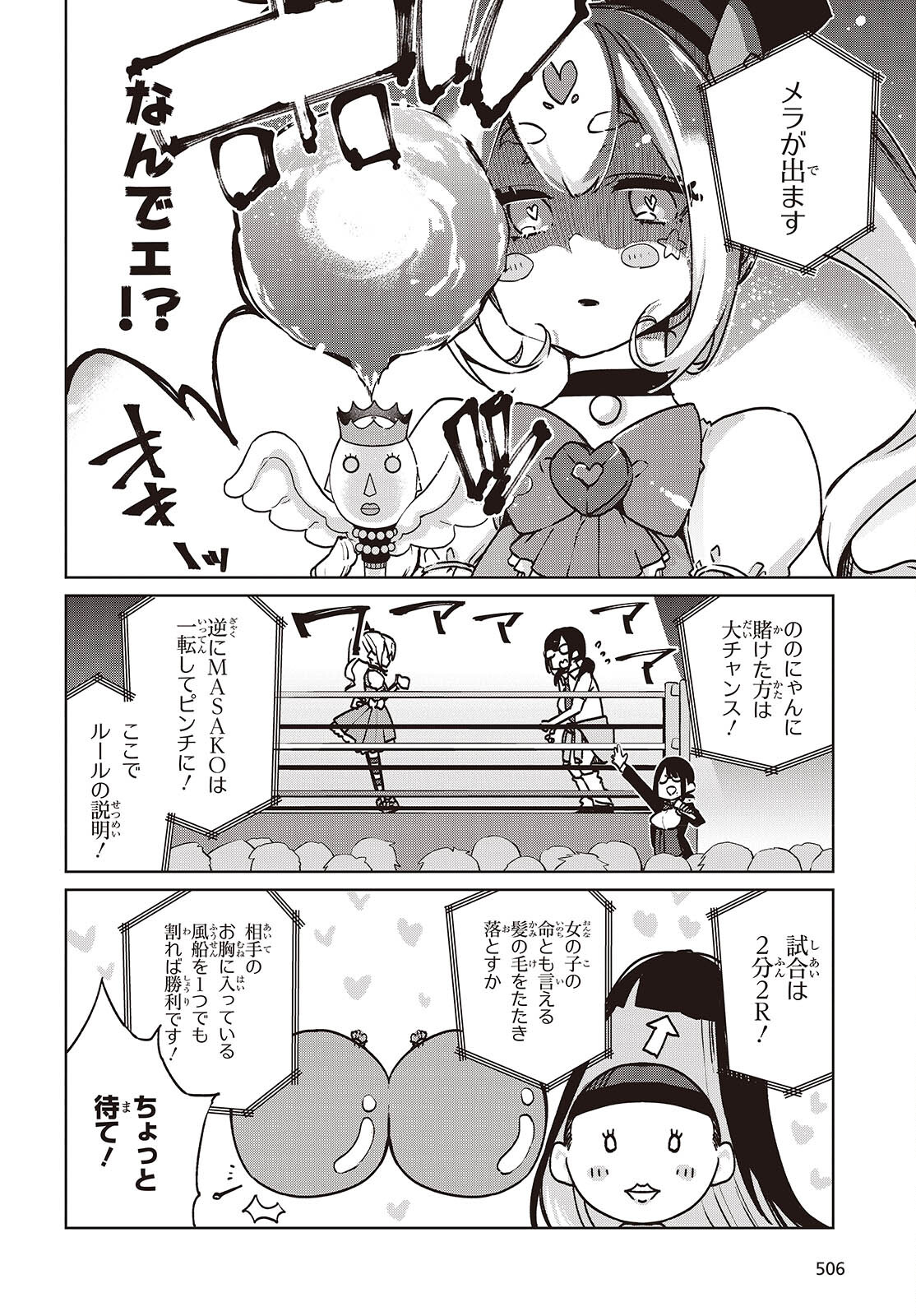OROKA NA TENSHI WA AKUMA TO ODORU - raw - Chapter 89 - https://jpdd.ccdd.to/JPDD/orokanatenshiwaakumatoodoru/890000/wgadont1w20.jpg