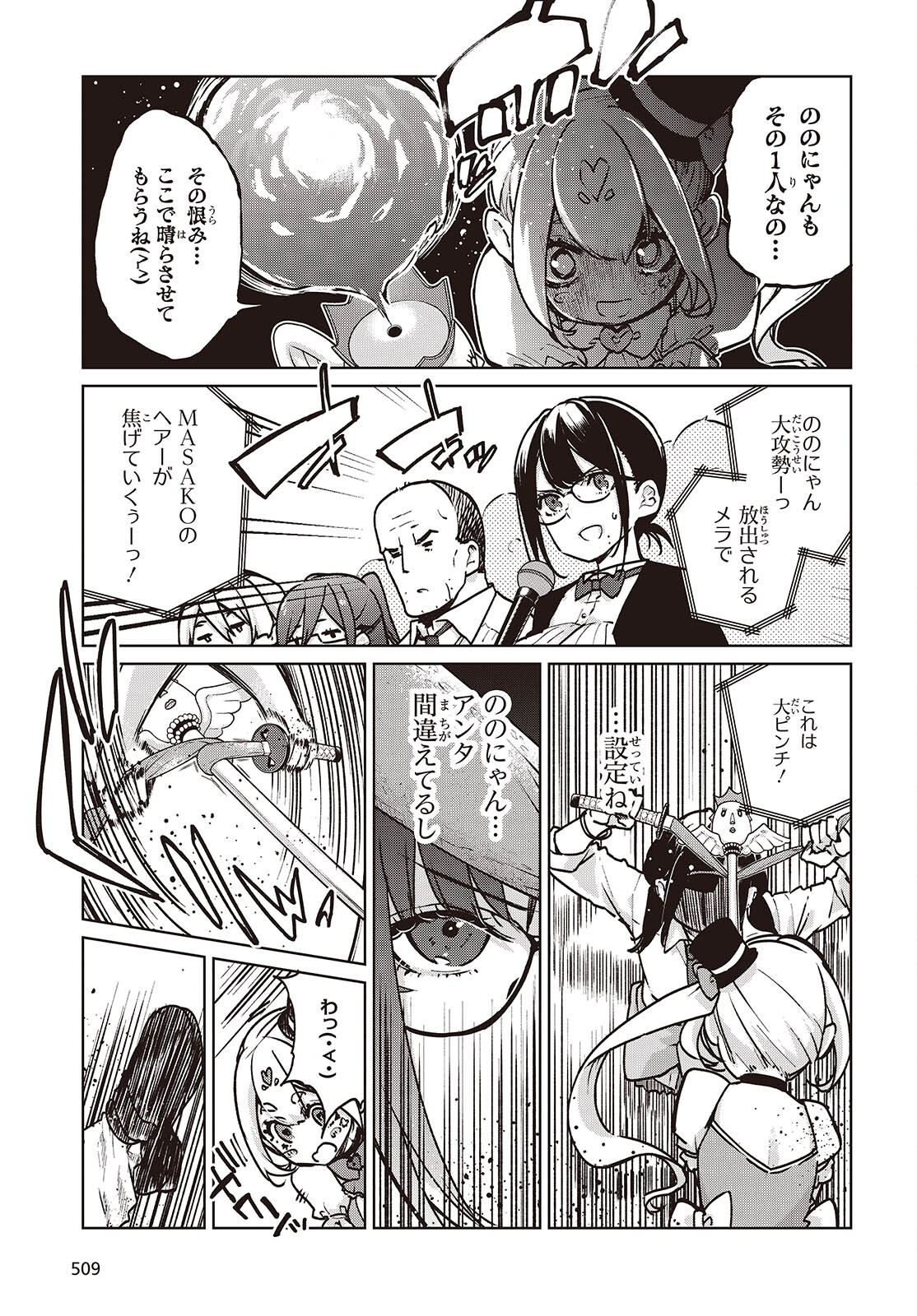 OROKA NA TENSHI WA AKUMA TO ODORU - raw - Chapter 89 - https://jpdd.ccdd.to/JPDD/orokanatenshiwaakumatoodoru/890000/wnavy3bibyi.jpg