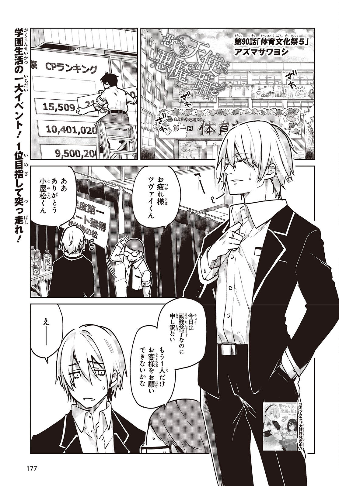 OROKA NA TENSHI WA AKUMA TO ODORU - raw - Chapter 90 - https://jpdd.ccdd.to/JPDD/orokanatenshiwaakumatoodoru/900000/2lhnmbbmh1x.jpg