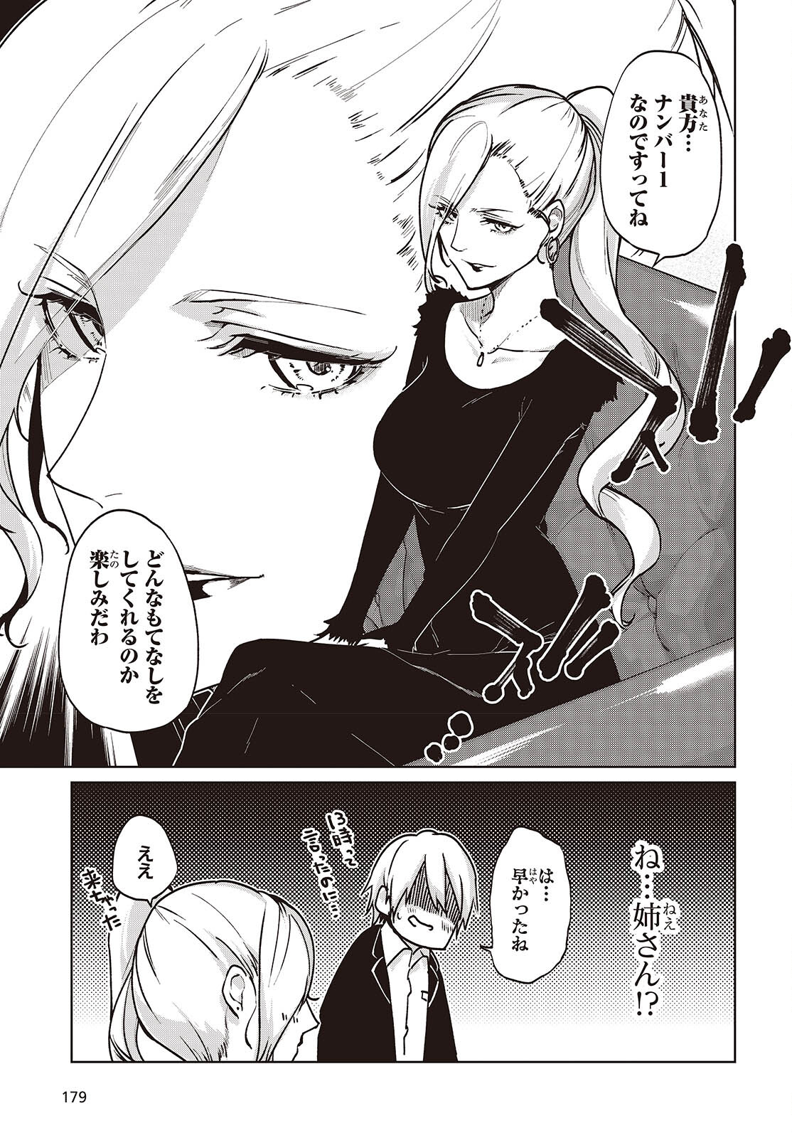 OROKA NA TENSHI WA AKUMA TO ODORU - raw - Chapter 90 - https://jpdd.ccdd.to/JPDD/orokanatenshiwaakumatoodoru/900000/3ekb23neylp.jpg