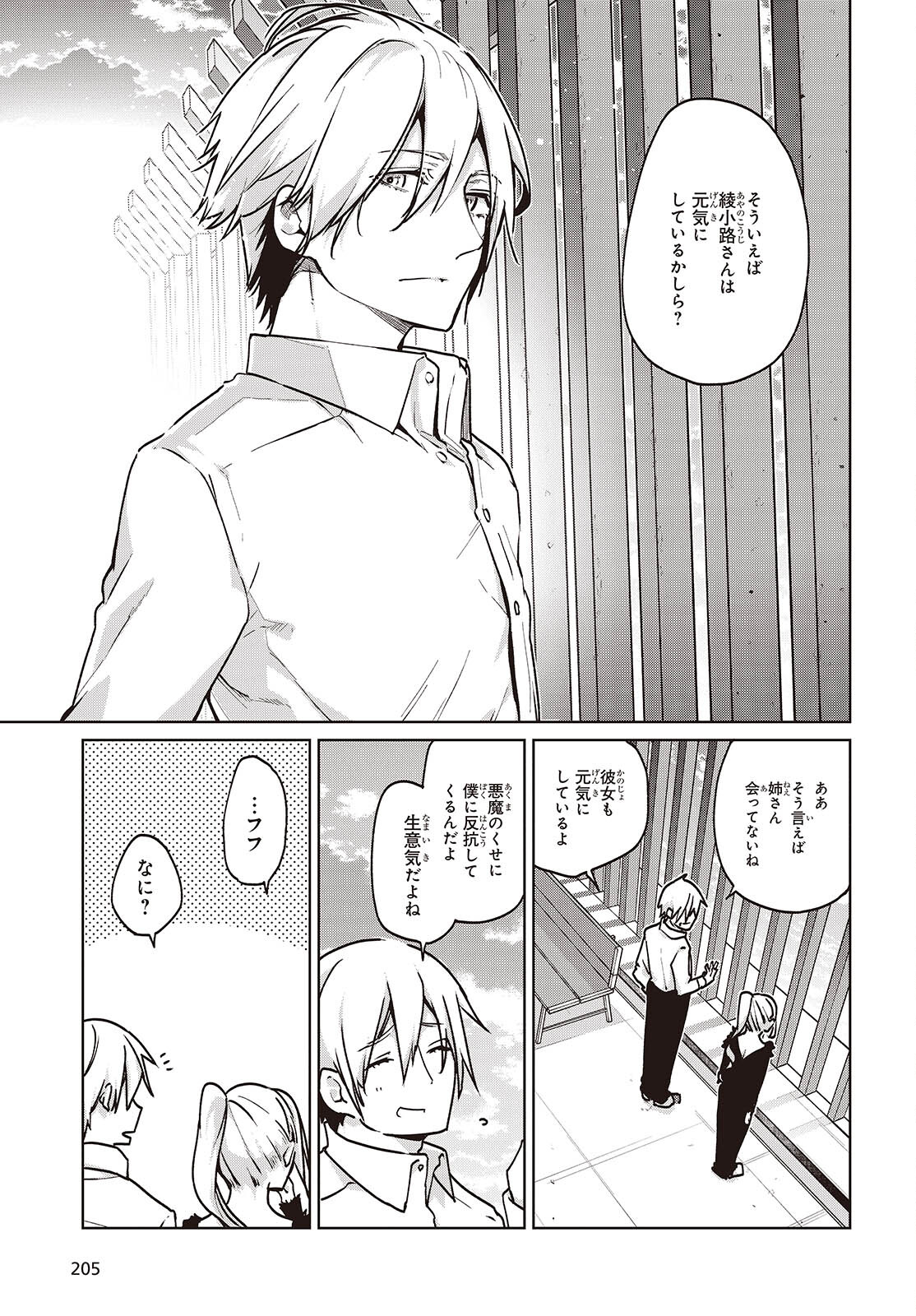 OROKA NA TENSHI WA AKUMA TO ODORU - raw - Chapter 90 - https://jpdd.ccdd.to/JPDD/orokanatenshiwaakumatoodoru/900000/4bp3eu1qn02.jpg
