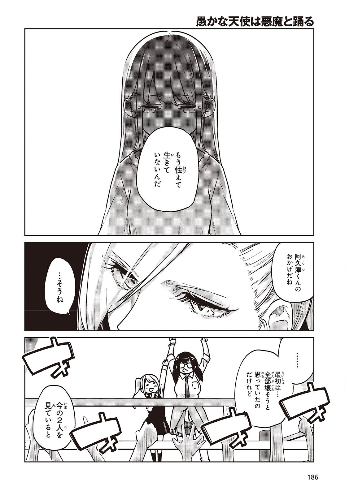 OROKA NA TENSHI WA AKUMA TO ODORU - raw - Chapter 90 - https://jpdd.ccdd.to/JPDD/orokanatenshiwaakumatoodoru/900000/4newvd3ed13.jpg