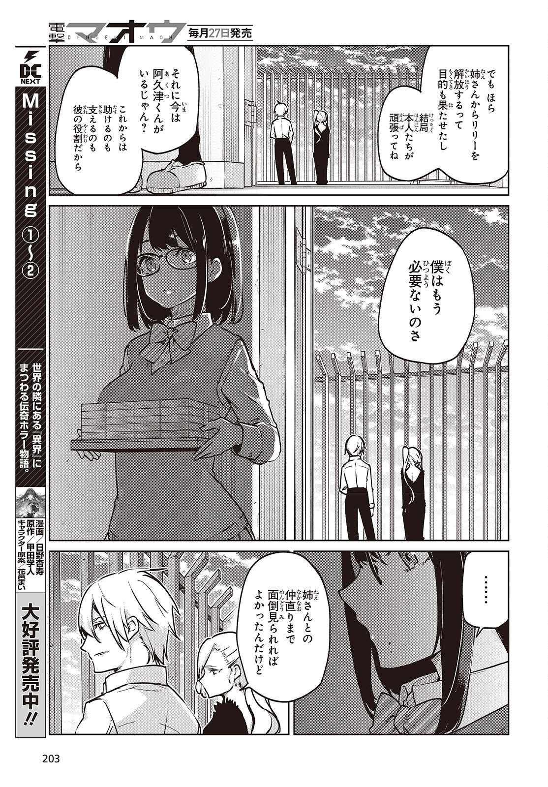 OROKA NA TENSHI WA AKUMA TO ODORU - raw - Chapter 90 - https://jpdd.ccdd.to/JPDD/orokanatenshiwaakumatoodoru/900000/b2lhlngf2xi.jpg
