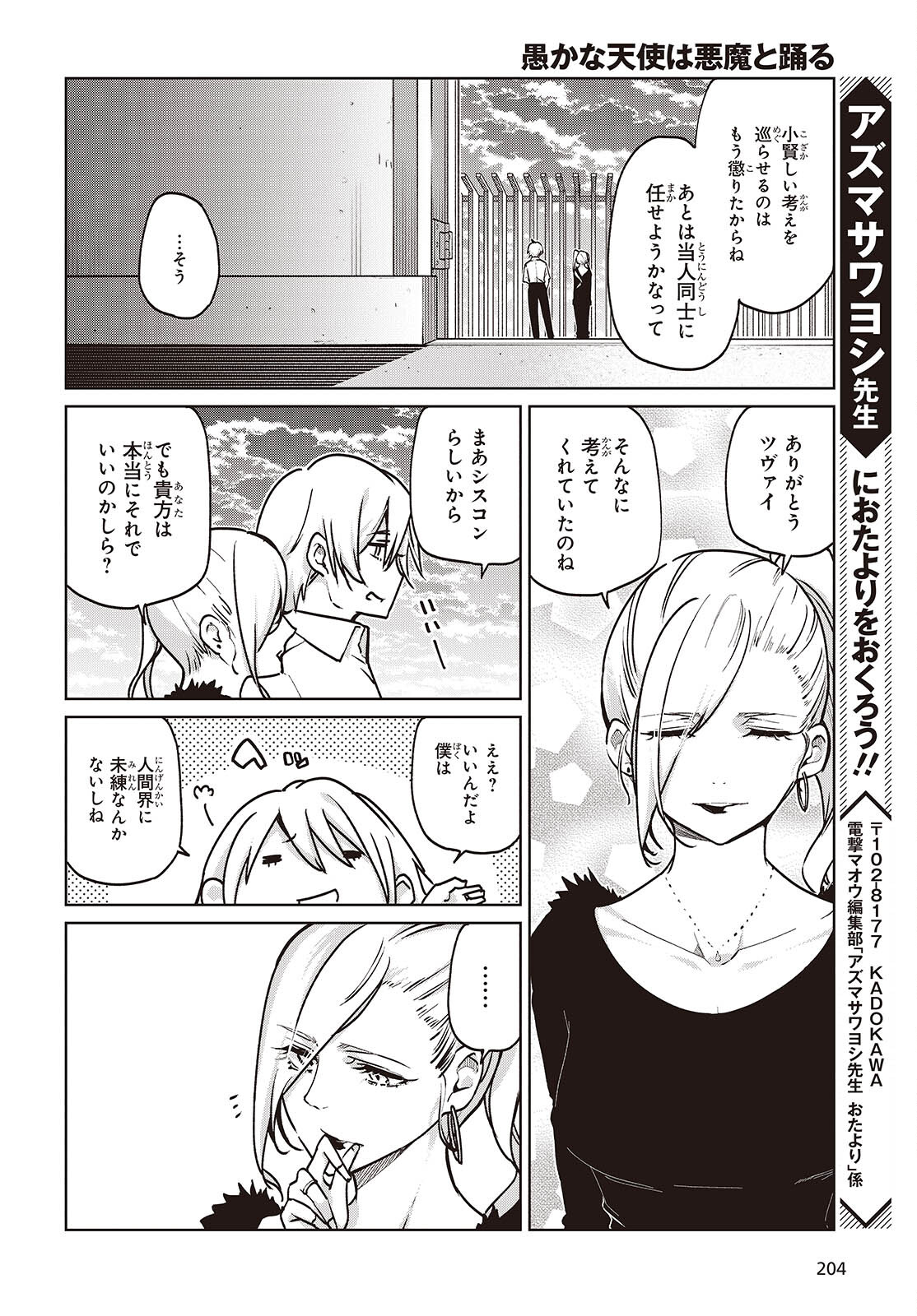 OROKA NA TENSHI WA AKUMA TO ODORU - raw - Chapter 90 - https://jpdd.ccdd.to/JPDD/orokanatenshiwaakumatoodoru/900000/civ1mgzvhne.jpg
