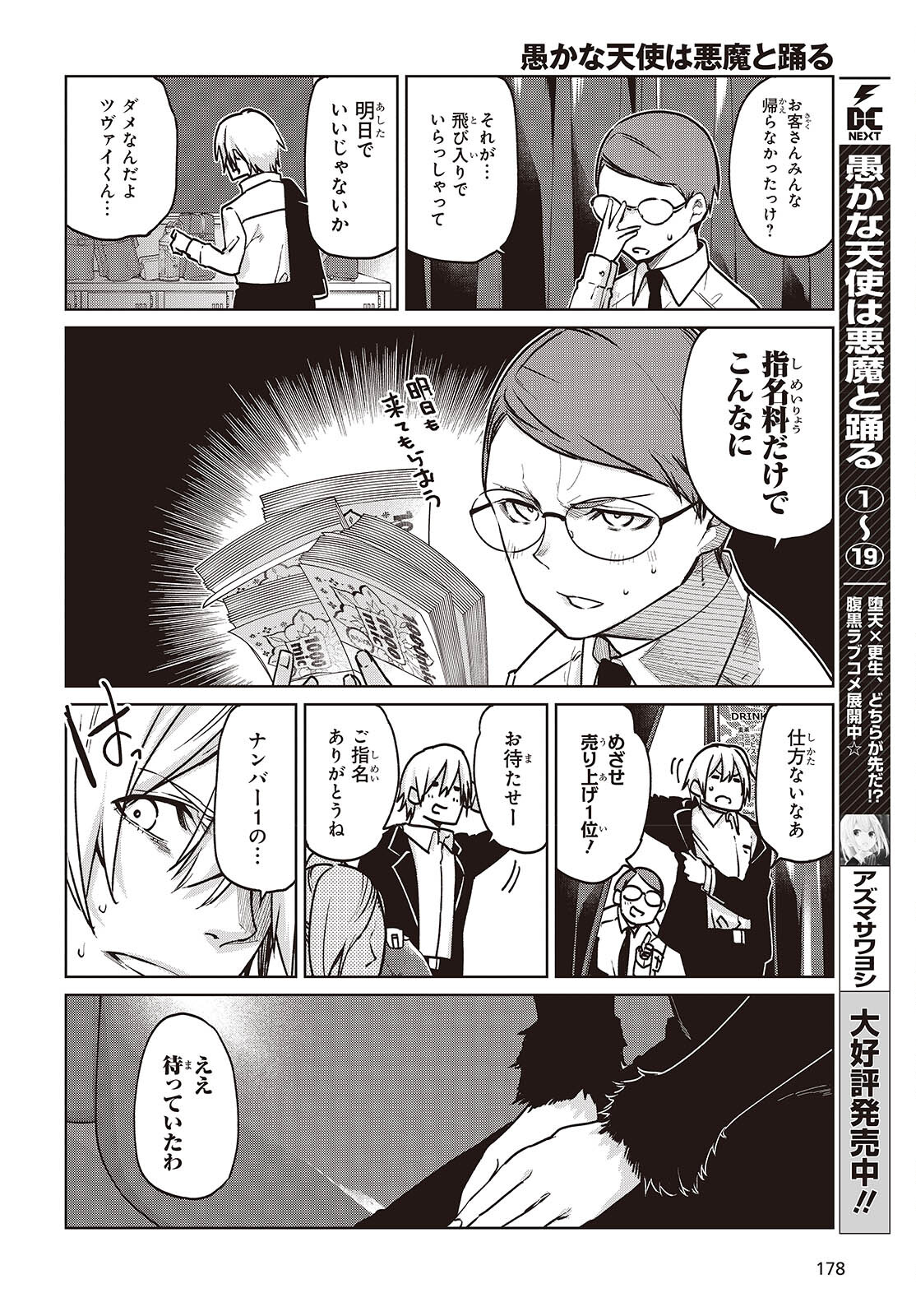 OROKA NA TENSHI WA AKUMA TO ODORU - raw - Chapter 90 - https://jpdd.ccdd.to/JPDD/orokanatenshiwaakumatoodoru/900000/cogyx5umxwu.jpg