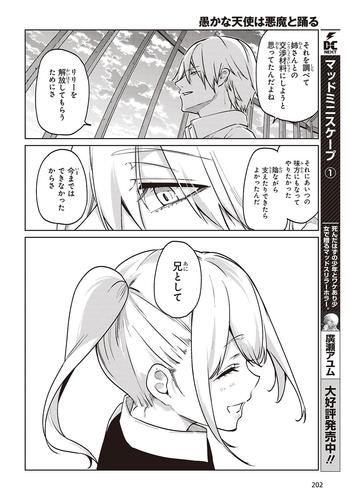 OROKA NA TENSHI WA AKUMA TO ODORU - raw - Chapter 90 - https://jpdd.ccdd.to/JPDD/orokanatenshiwaakumatoodoru/900000/djyshpm25so.jpg