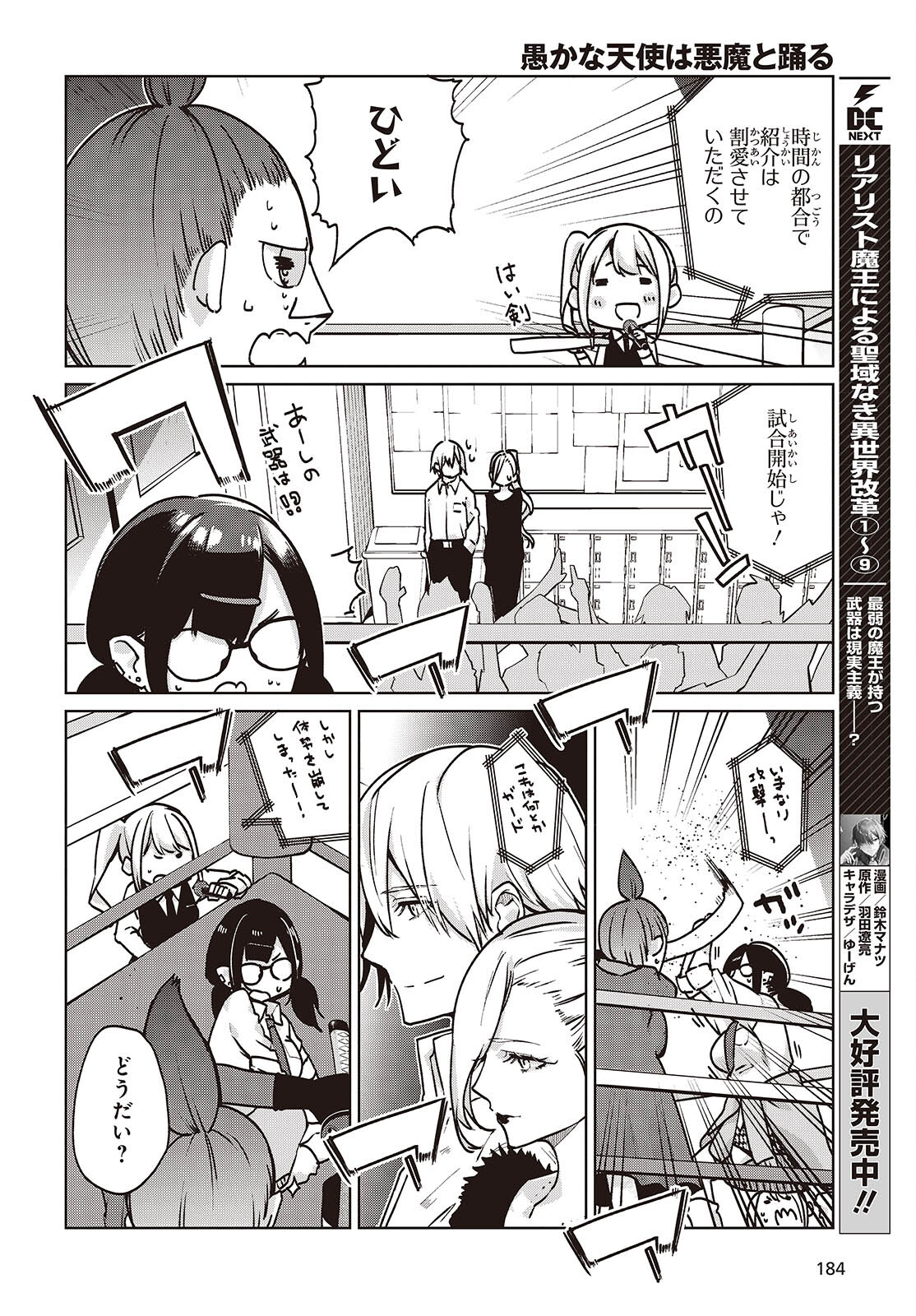 OROKA NA TENSHI WA AKUMA TO ODORU - raw - Chapter 90 - https://jpdd.ccdd.to/JPDD/orokanatenshiwaakumatoodoru/900000/gvljhecwlbs.jpg