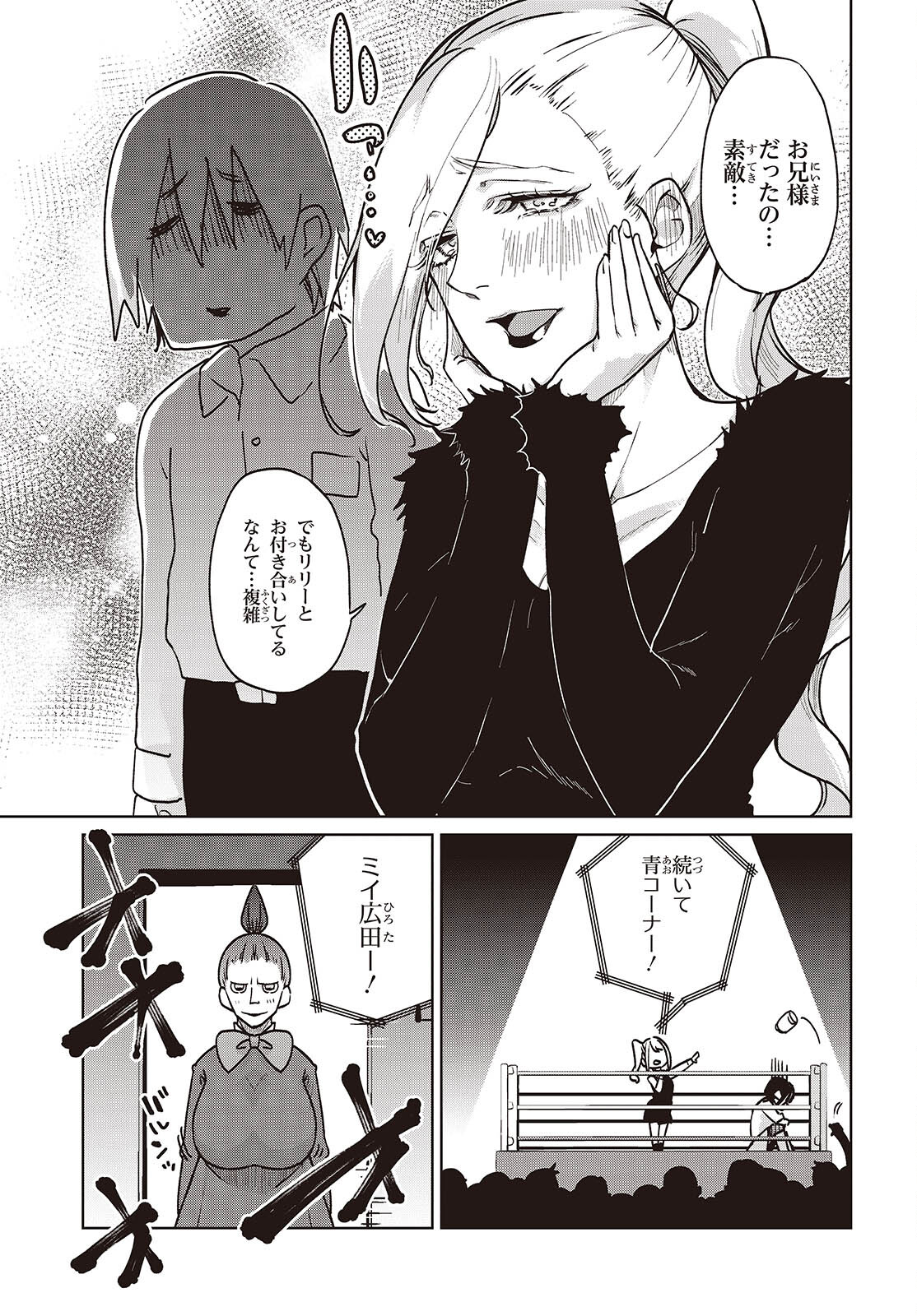 OROKA NA TENSHI WA AKUMA TO ODORU - raw - Chapter 90 - https://jpdd.ccdd.to/JPDD/orokanatenshiwaakumatoodoru/900000/kvlzenqkixo.jpg