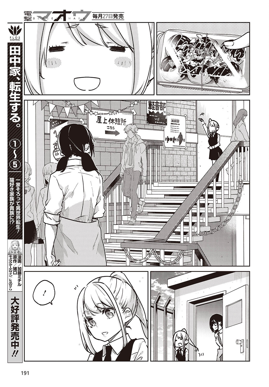 OROKA NA TENSHI WA AKUMA TO ODORU - raw - Chapter 90 - https://jpdd.ccdd.to/JPDD/orokanatenshiwaakumatoodoru/900000/lnlxy4atacx.jpg