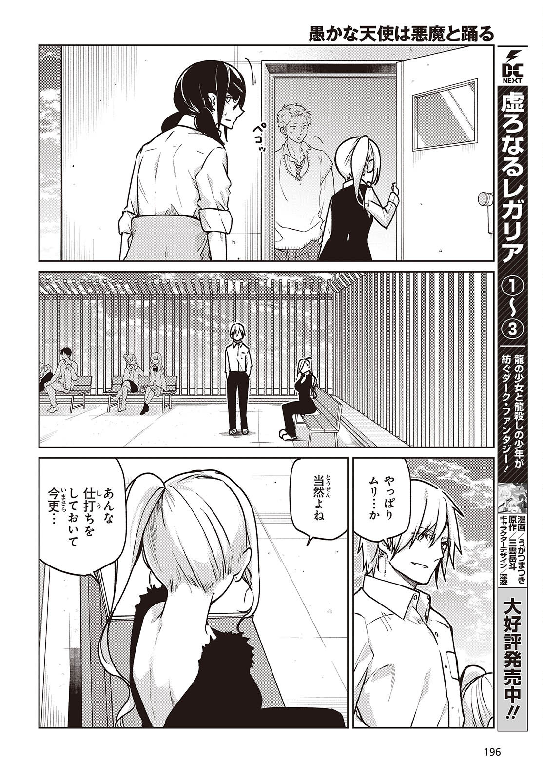 OROKA NA TENSHI WA AKUMA TO ODORU - raw - Chapter 90 - https://jpdd.ccdd.to/JPDD/orokanatenshiwaakumatoodoru/900000/mhpxvschsu1.jpg