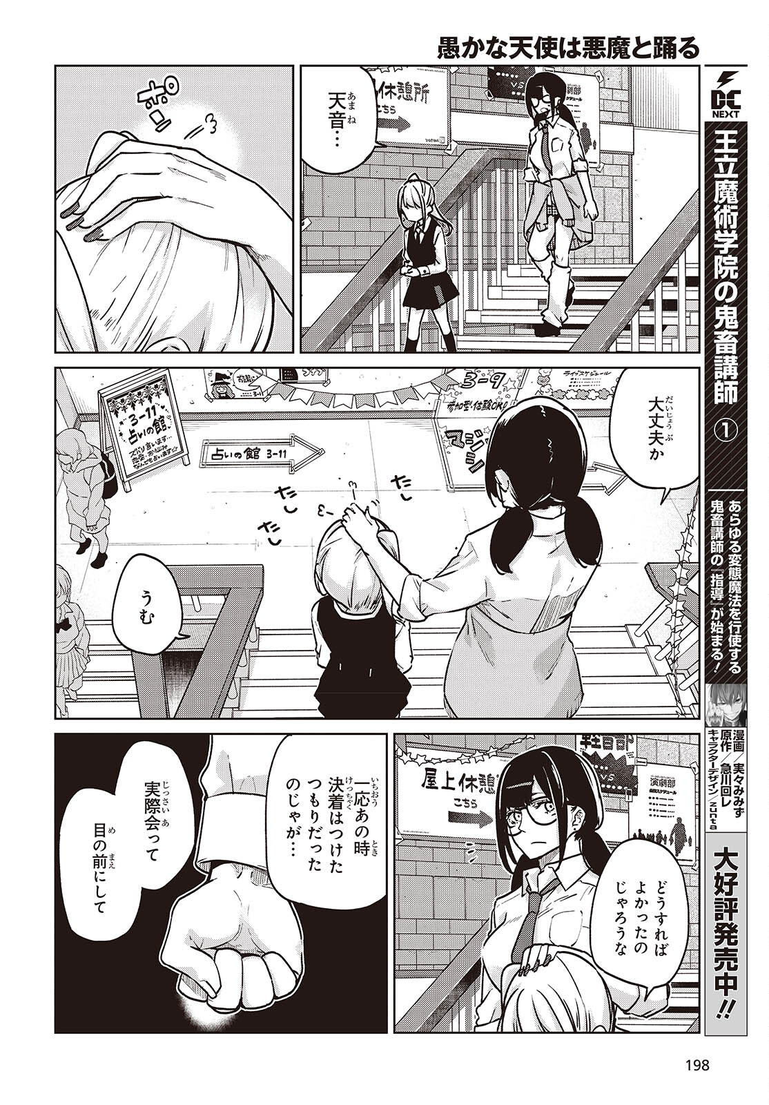 OROKA NA TENSHI WA AKUMA TO ODORU - raw - Chapter 90 - https://jpdd.ccdd.to/JPDD/orokanatenshiwaakumatoodoru/900000/prhlsshbq14.jpg