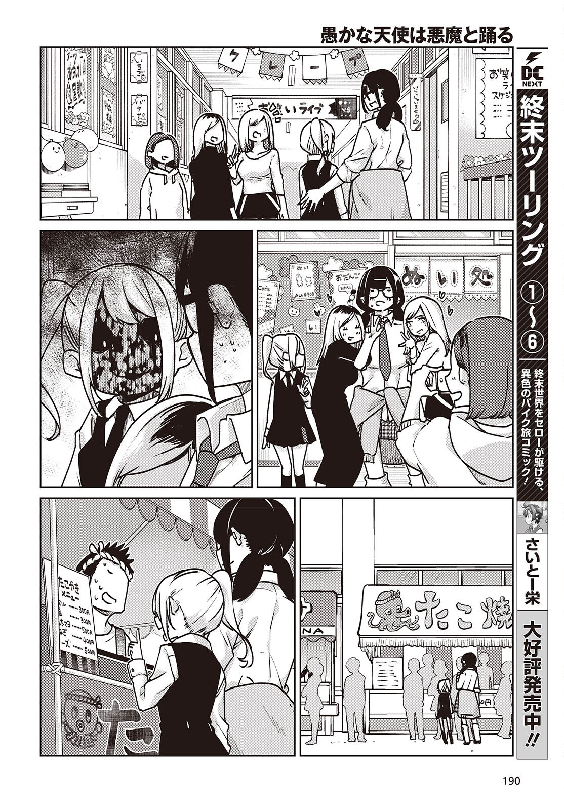OROKA NA TENSHI WA AKUMA TO ODORU - raw - Chapter 90 - https://jpdd.ccdd.to/JPDD/orokanatenshiwaakumatoodoru/900000/rpneltvaib5.jpg