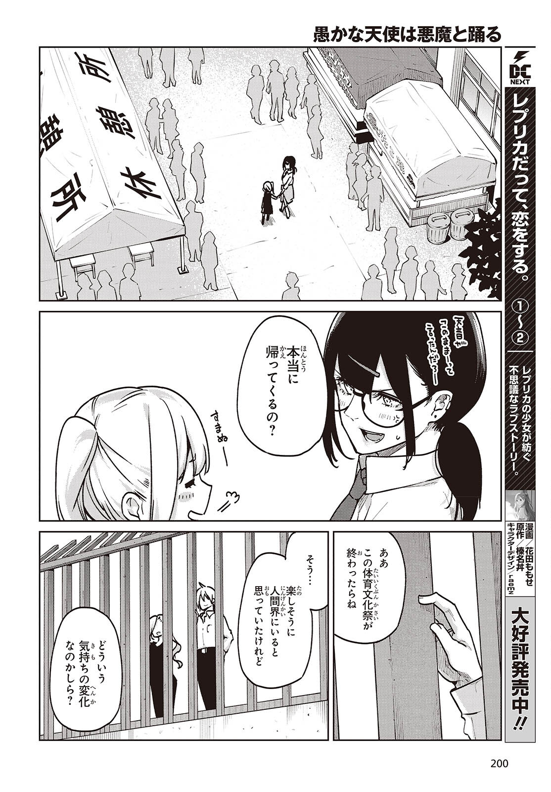 OROKA NA TENSHI WA AKUMA TO ODORU - raw - Chapter 90 - https://jpdd.ccdd.to/JPDD/orokanatenshiwaakumatoodoru/900000/s1gjbwbrvsd.jpg