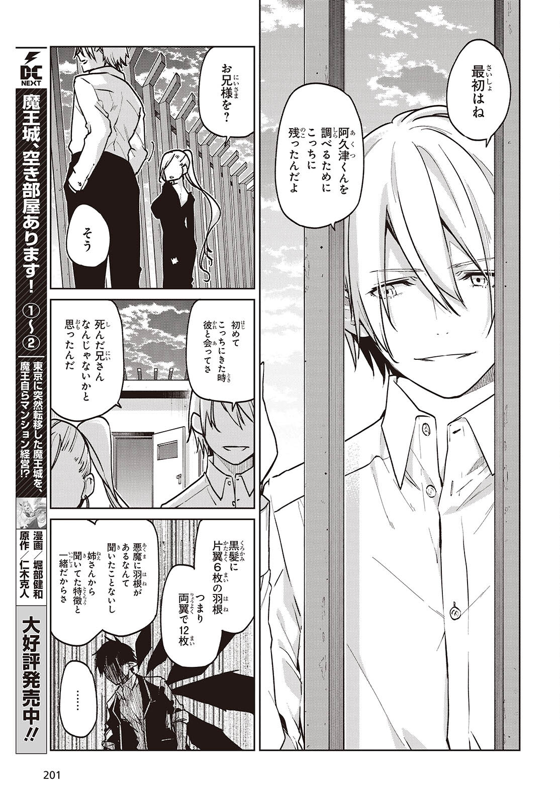 OROKA NA TENSHI WA AKUMA TO ODORU - raw - Chapter 90 - https://jpdd.ccdd.to/JPDD/orokanatenshiwaakumatoodoru/900000/sh0jhffiztm.jpg