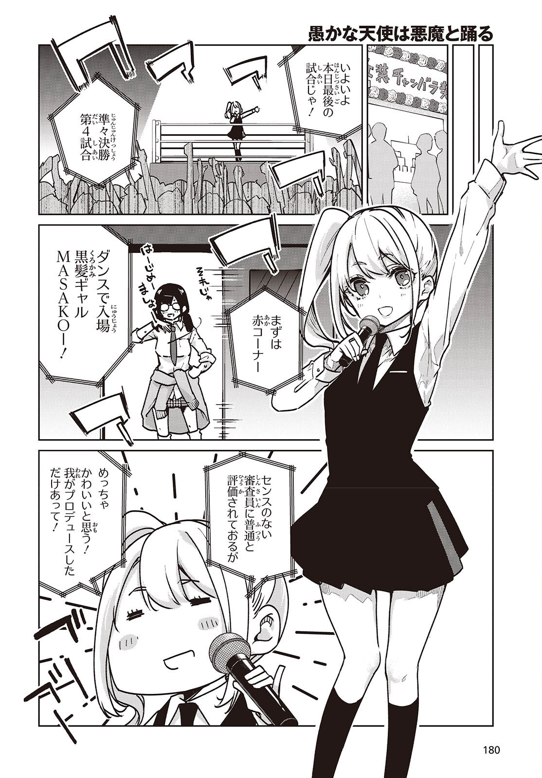 OROKA NA TENSHI WA AKUMA TO ODORU - raw - Chapter 90 - https://jpdd.ccdd.to/JPDD/orokanatenshiwaakumatoodoru/900000/uk2luaogev5.jpg