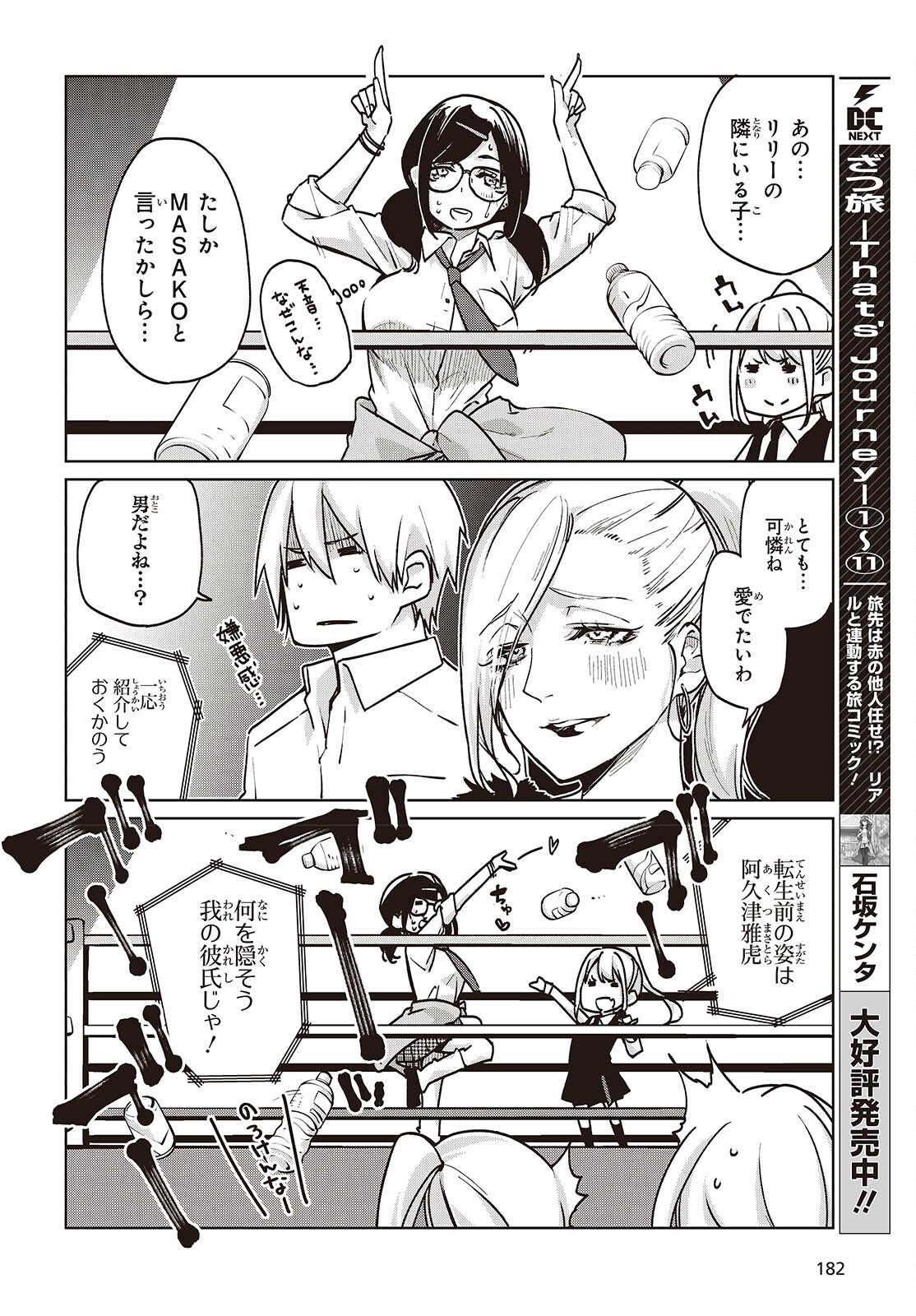 OROKA NA TENSHI WA AKUMA TO ODORU - raw - Chapter 90 - https://jpdd.ccdd.to/JPDD/orokanatenshiwaakumatoodoru/900000/usioixajisr.jpg