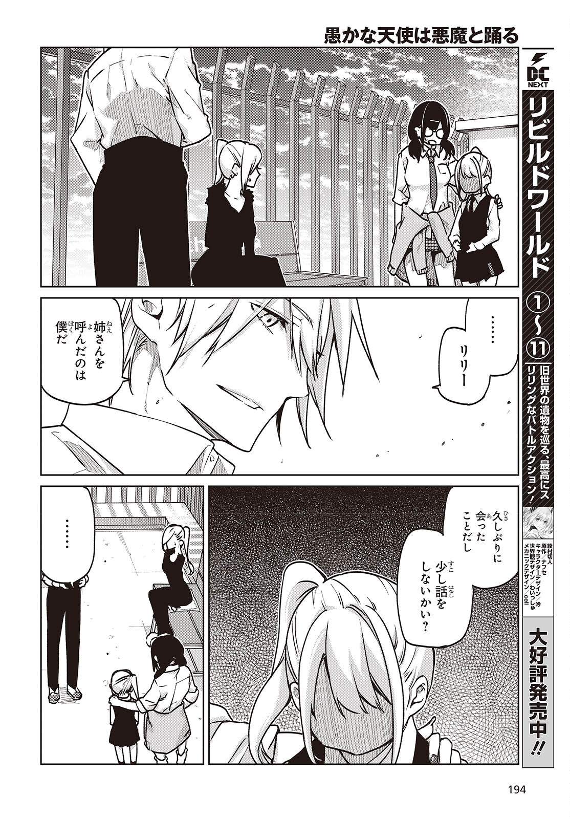 OROKA NA TENSHI WA AKUMA TO ODORU - raw - Chapter 90 - https://jpdd.ccdd.to/JPDD/orokanatenshiwaakumatoodoru/900000/v51bezdetpu.jpg