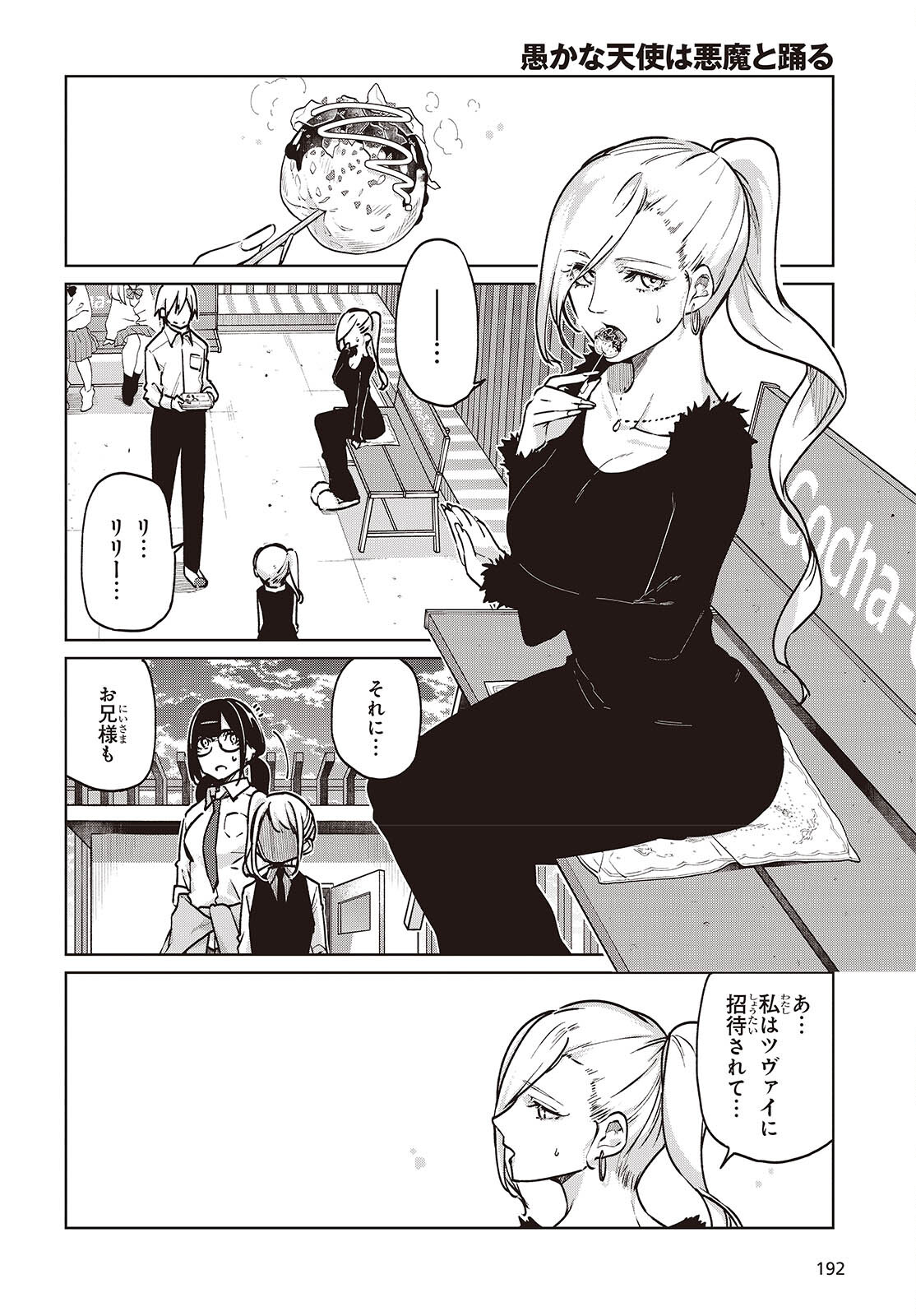 OROKA NA TENSHI WA AKUMA TO ODORU - raw - Chapter 90 - https://jpdd.ccdd.to/JPDD/orokanatenshiwaakumatoodoru/900000/wq2kgwryhru.jpg