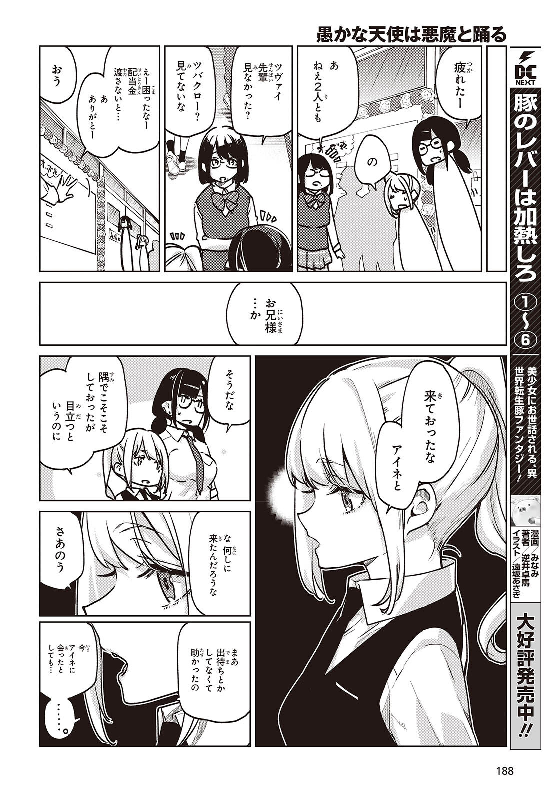 OROKA NA TENSHI WA AKUMA TO ODORU - raw - Chapter 90 - https://jpdd.ccdd.to/JPDD/orokanatenshiwaakumatoodoru/900000/ypjjna3m1v4.jpg