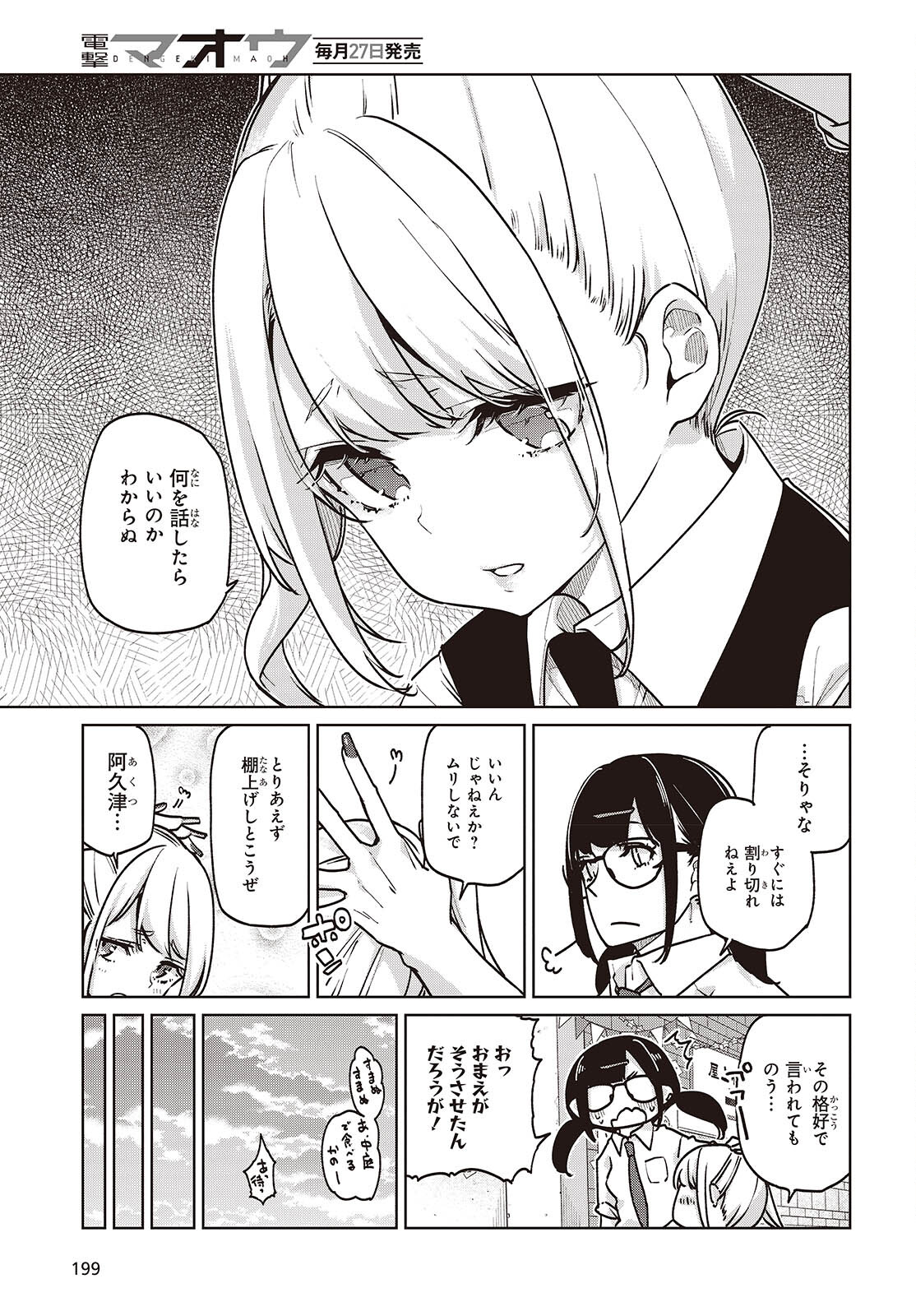 OROKA NA TENSHI WA AKUMA TO ODORU - raw - Chapter 90 - https://jpdd.ccdd.to/JPDD/orokanatenshiwaakumatoodoru/900000/ztftc3li0xe.jpg