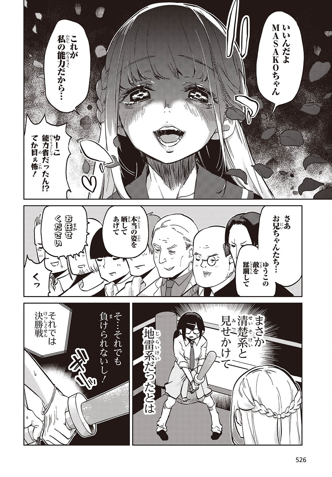 OROKA NA TENSHI WA AKUMA TO ODORU - raw - Chapter 91 - https://jpdd.ccdd.to/JPDD/orokanatenshiwaakumatoodoru/910000/0xvmebu2hzt.jpg