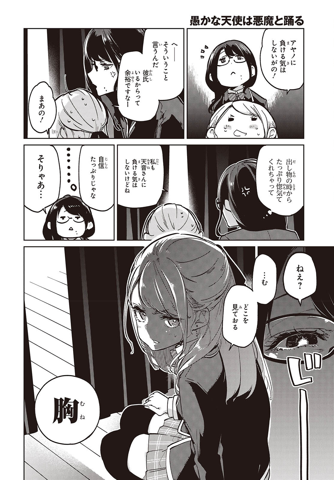 OROKA NA TENSHI WA AKUMA TO ODORU - raw - Chapter 91 - https://jpdd.ccdd.to/JPDD/orokanatenshiwaakumatoodoru/910000/1xh4mg04oxd.jpg