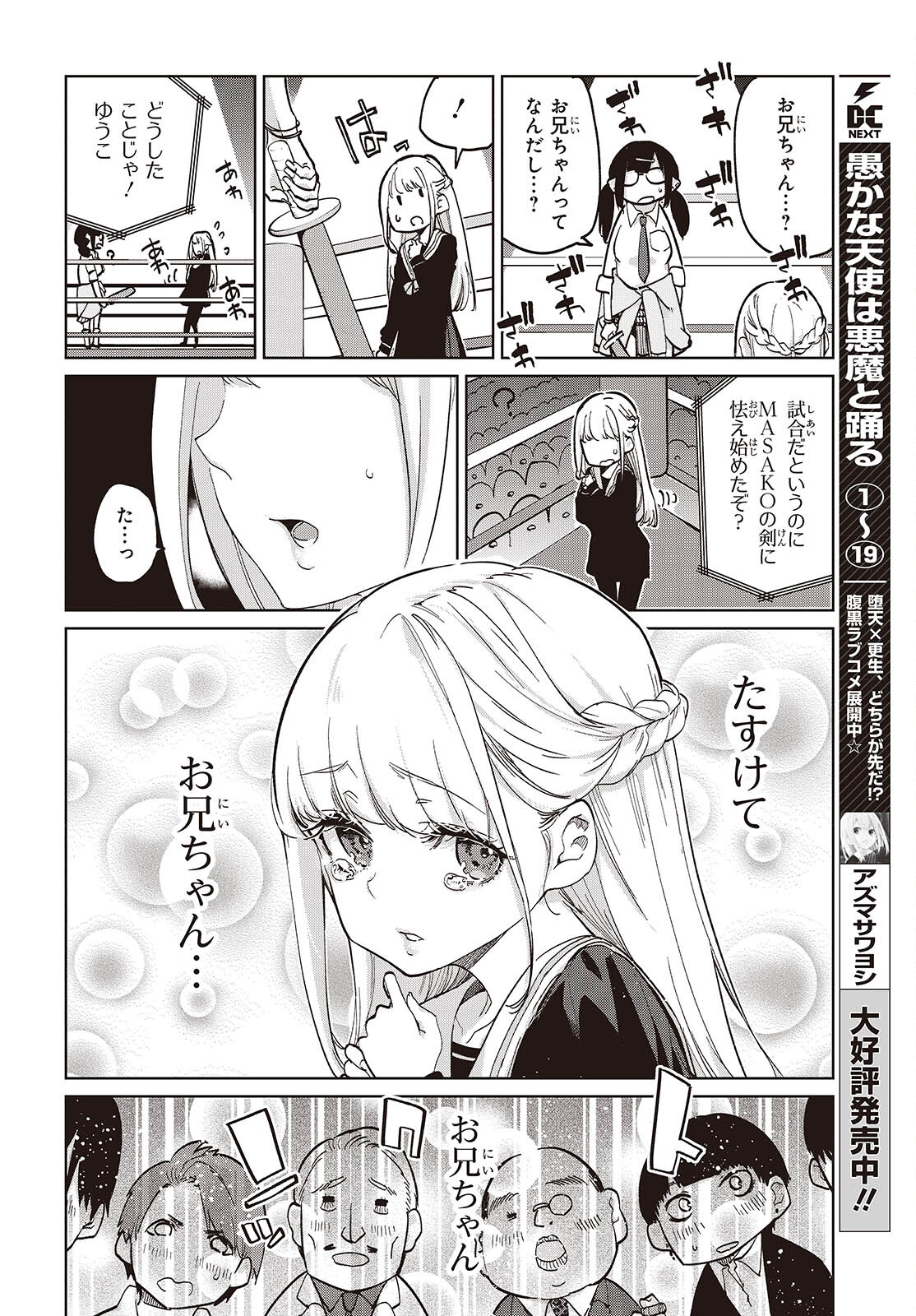 OROKA NA TENSHI WA AKUMA TO ODORU - raw - Chapter 91 - https://jpdd.ccdd.to/JPDD/orokanatenshiwaakumatoodoru/910000/3bszj21msjb.jpg