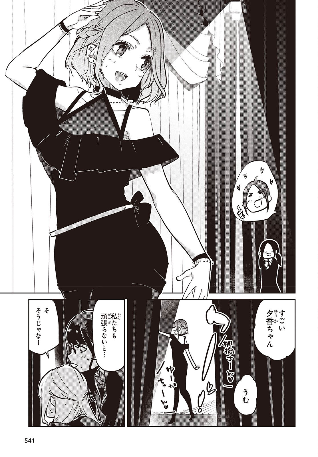 OROKA NA TENSHI WA AKUMA TO ODORU - raw - Chapter 91 - https://jpdd.ccdd.to/JPDD/orokanatenshiwaakumatoodoru/910000/jdqo55ljnh1.jpg